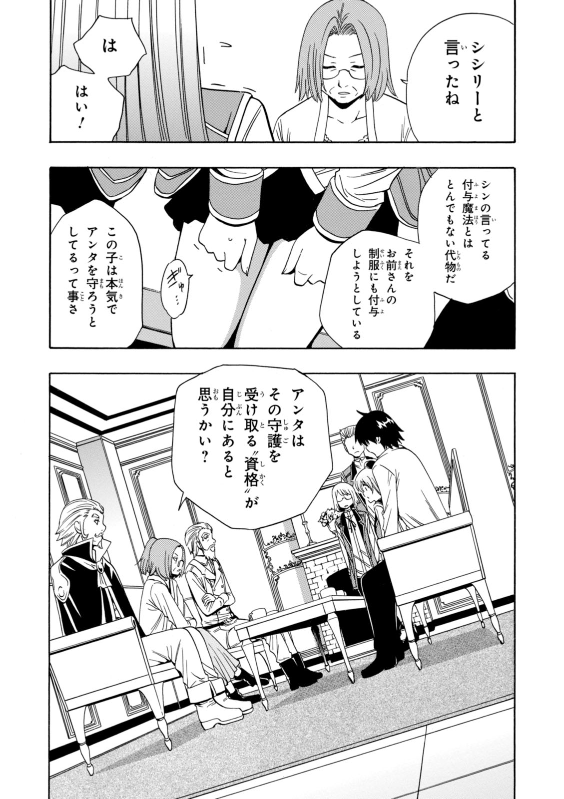 賢者の孫 Chap 5 - Next Chap 6