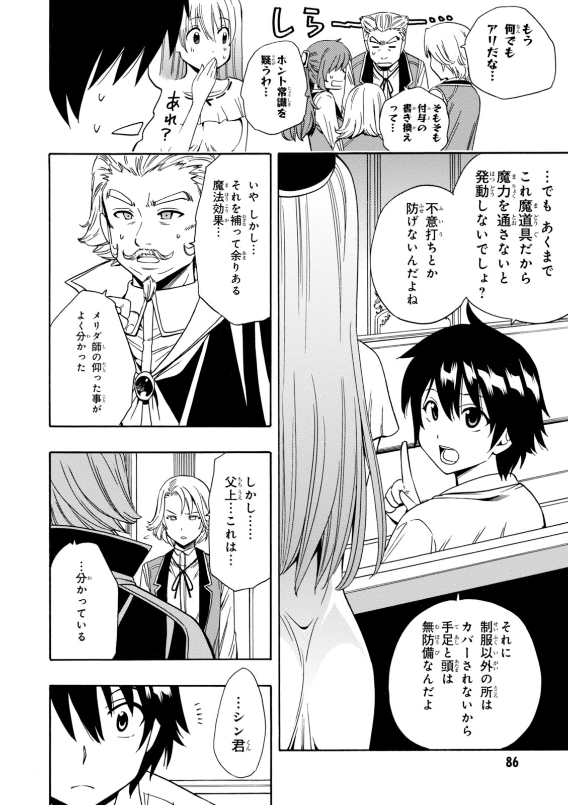 賢者の孫 Chap 5 - Next Chap 6