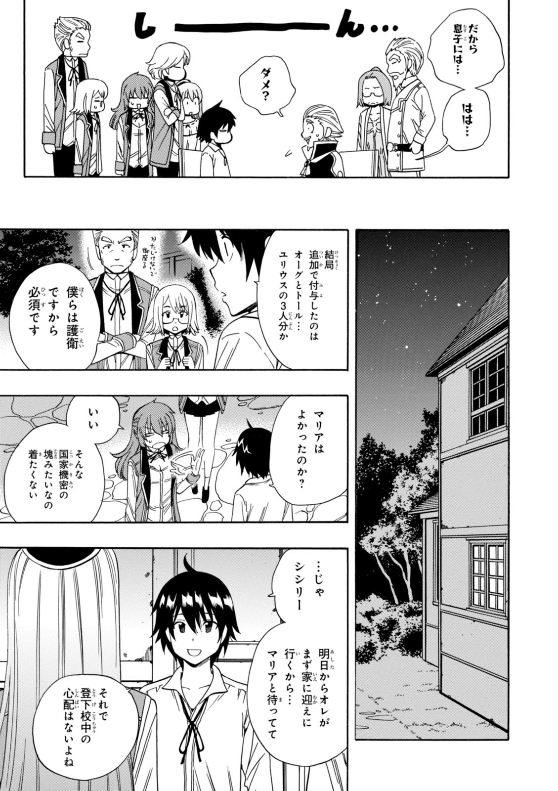 賢者の孫 Chap 5 - Next Chap 6