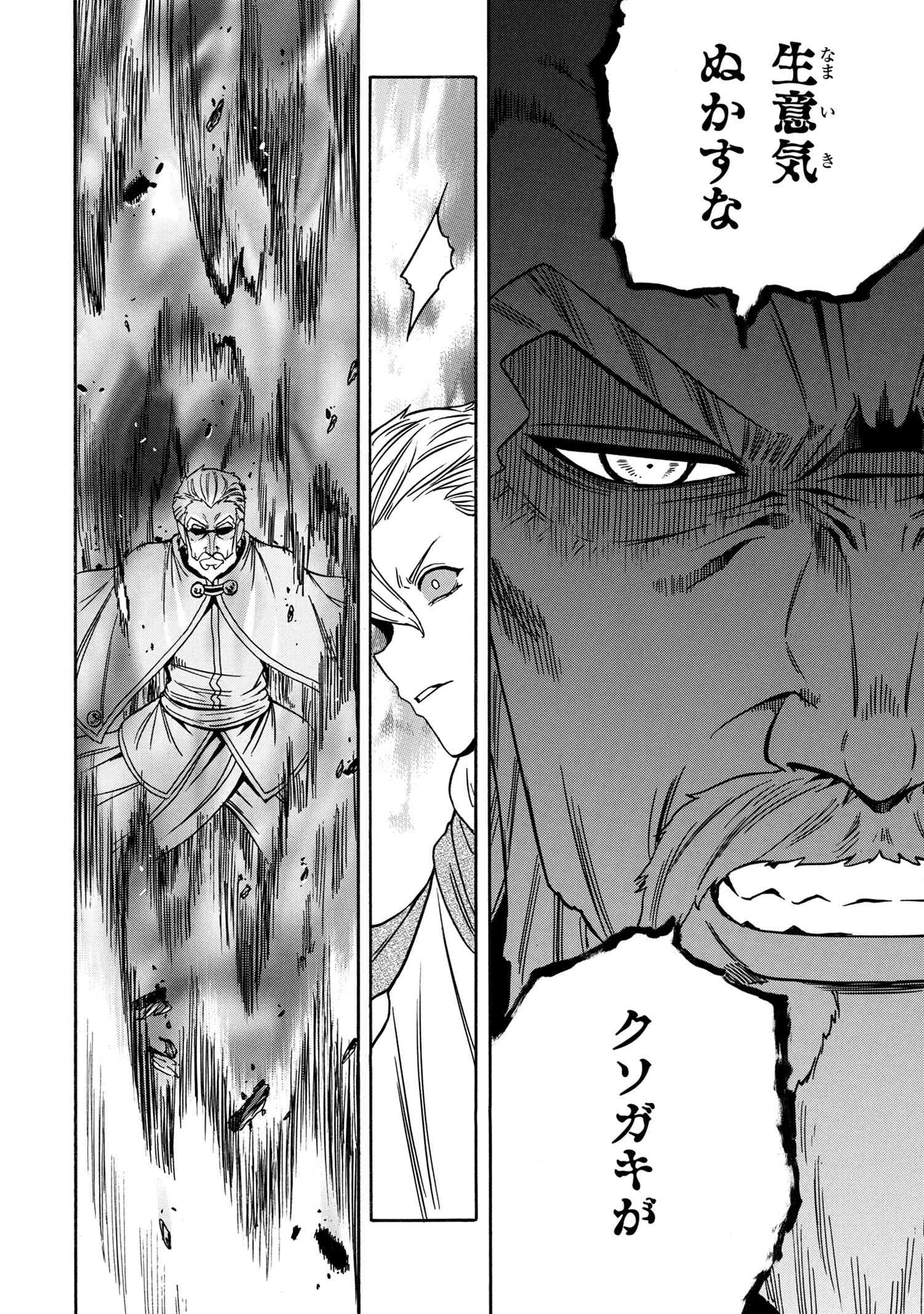 賢者の孫 Chap 50.2 - Next Chap 51.2