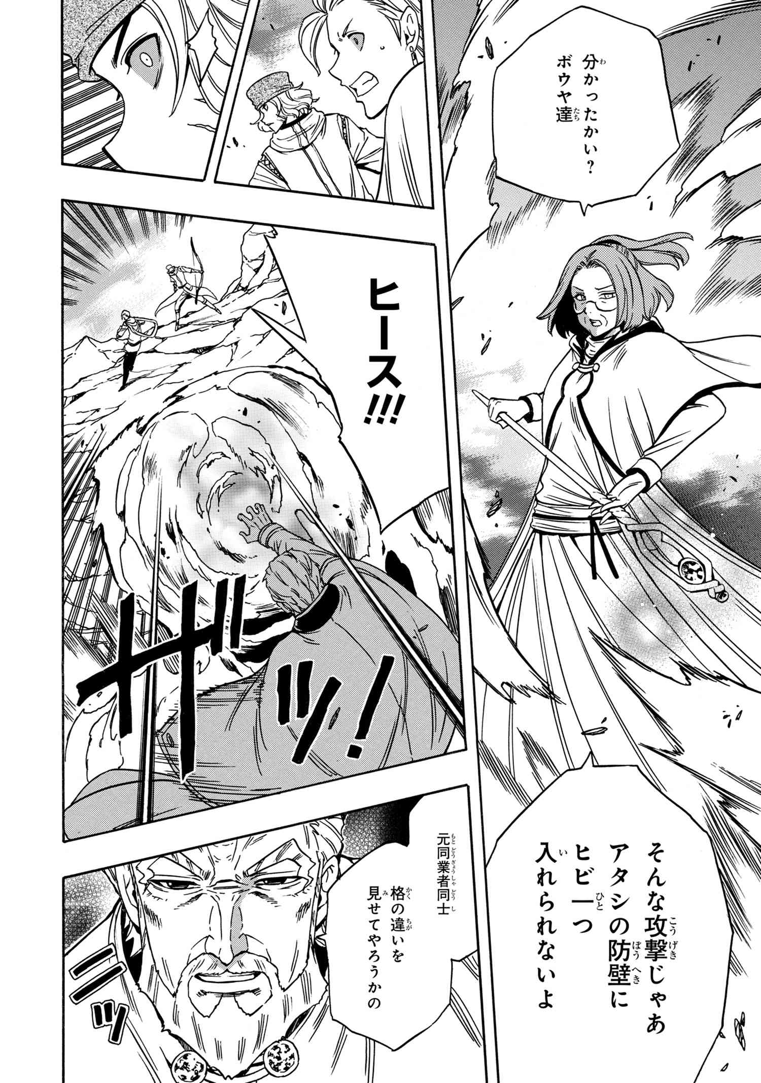 賢者の孫 Chap 50.2 - Next Chap 51.2