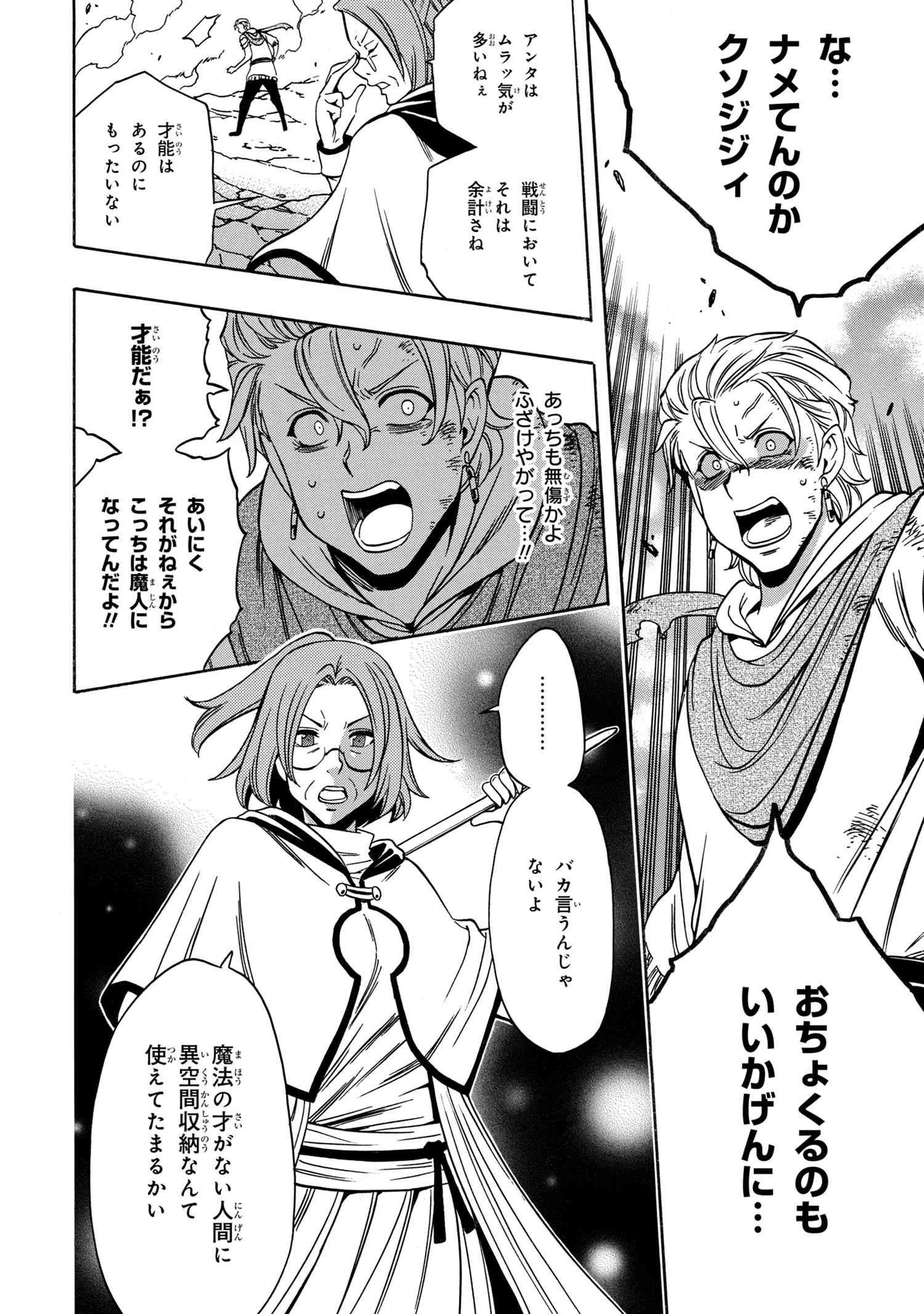 賢者の孫 Chap 50.2 - Next Chap 51.2