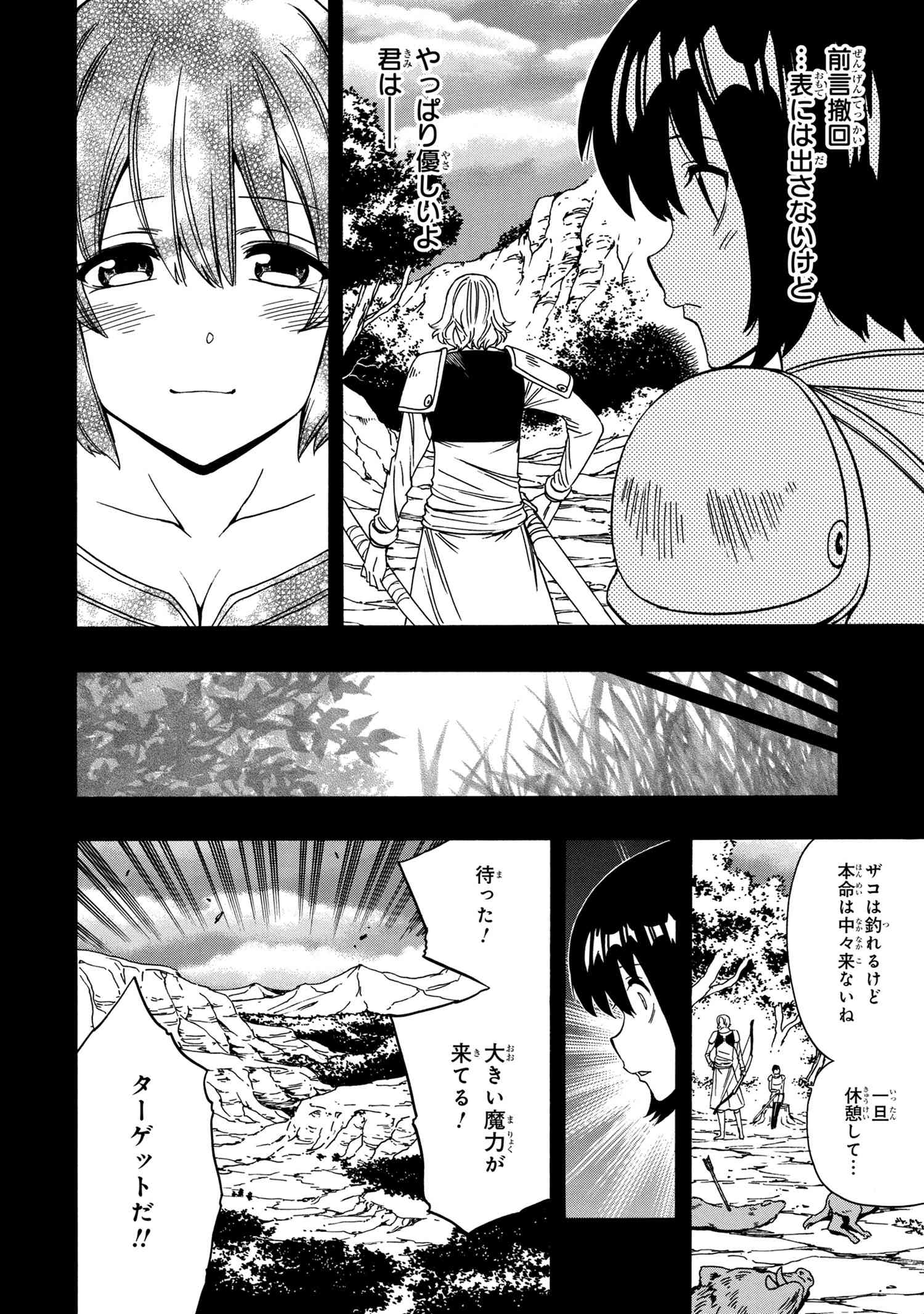 賢者の孫 Chap 51.1 - Next Chap 52.1