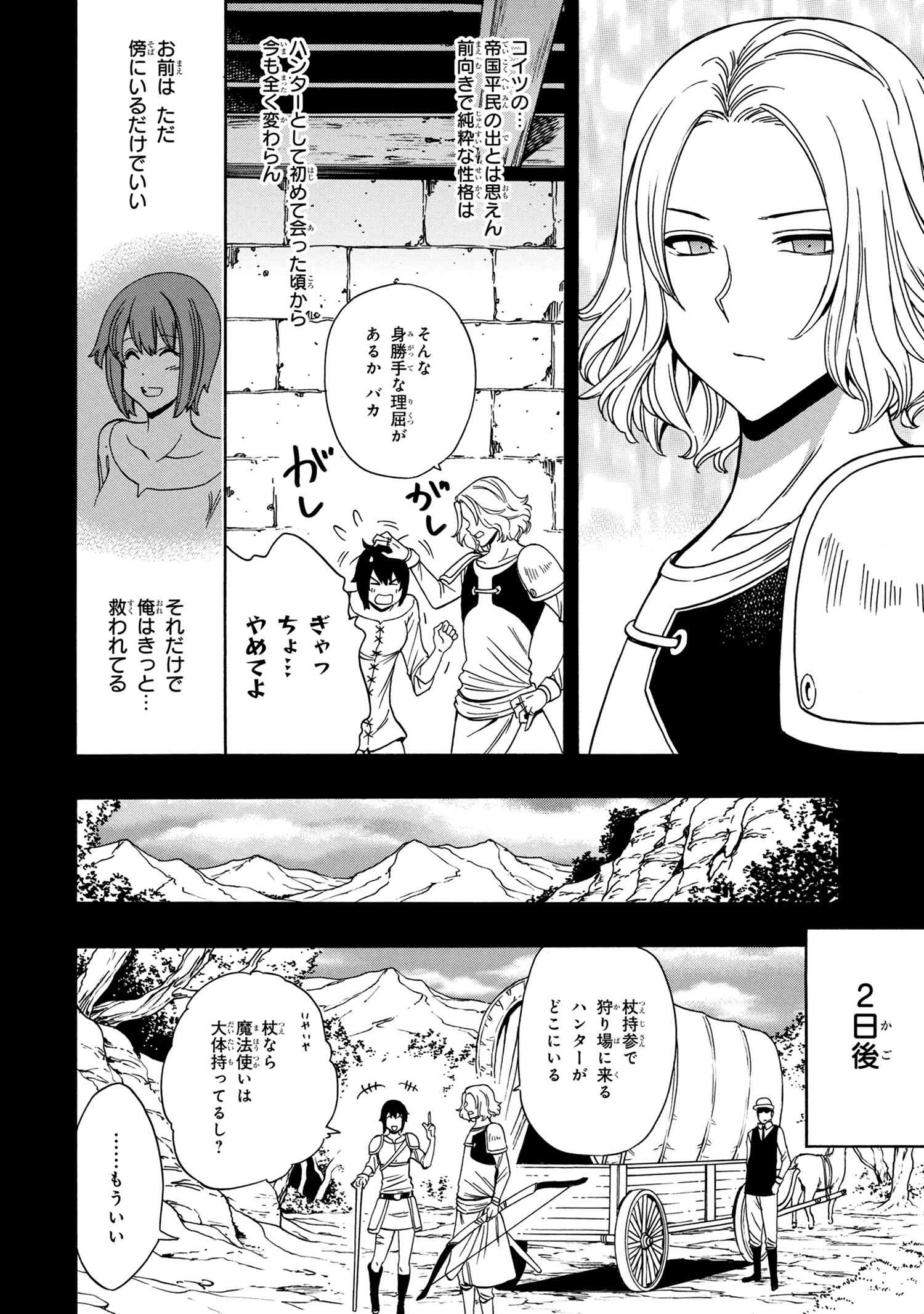 賢者の孫 Chap 51.1 - Next Chap 52.1