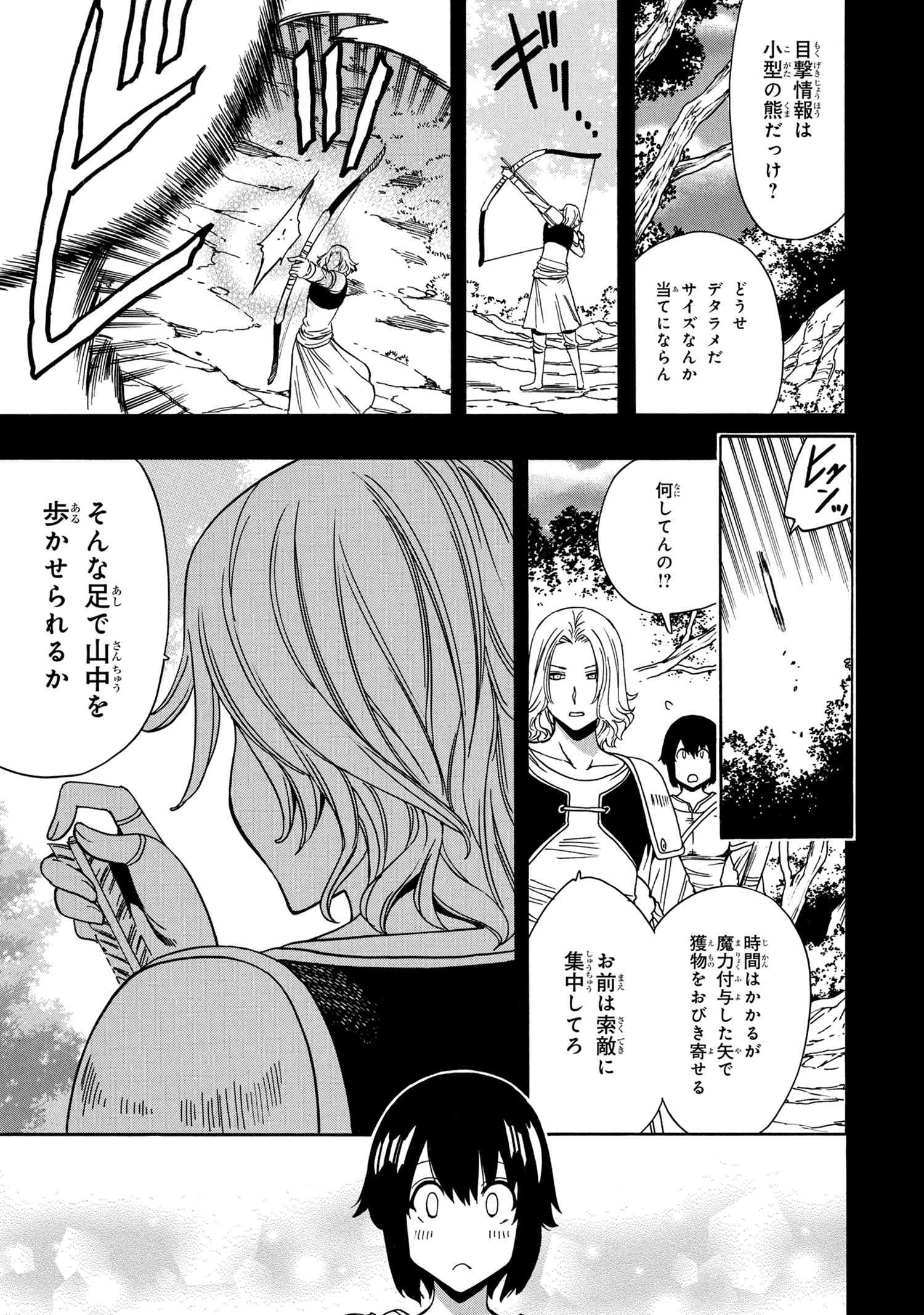 賢者の孫 Chap 51.1 - Next Chap 52.1