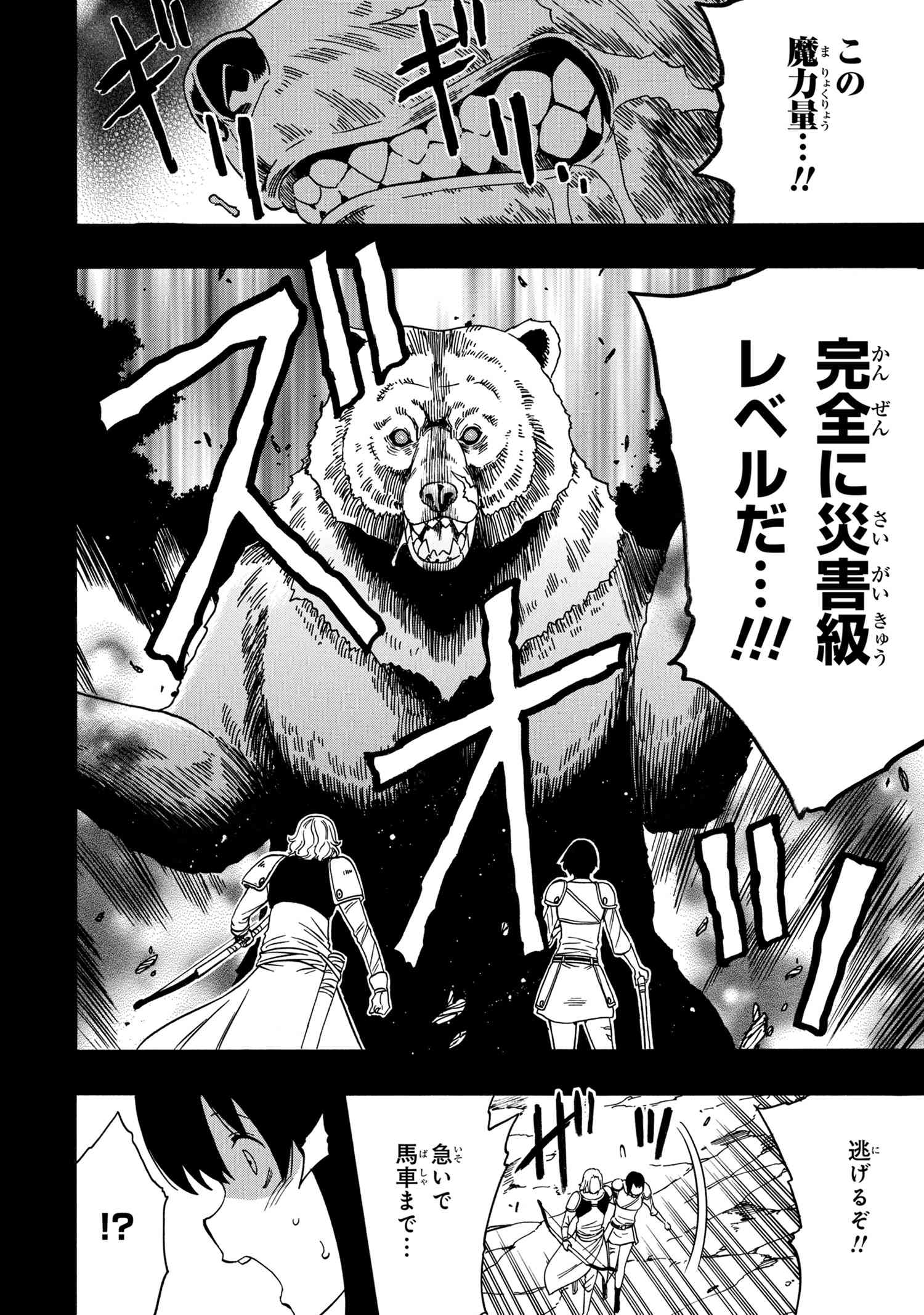 賢者の孫 Chap 51.1 - Next Chap 52.1