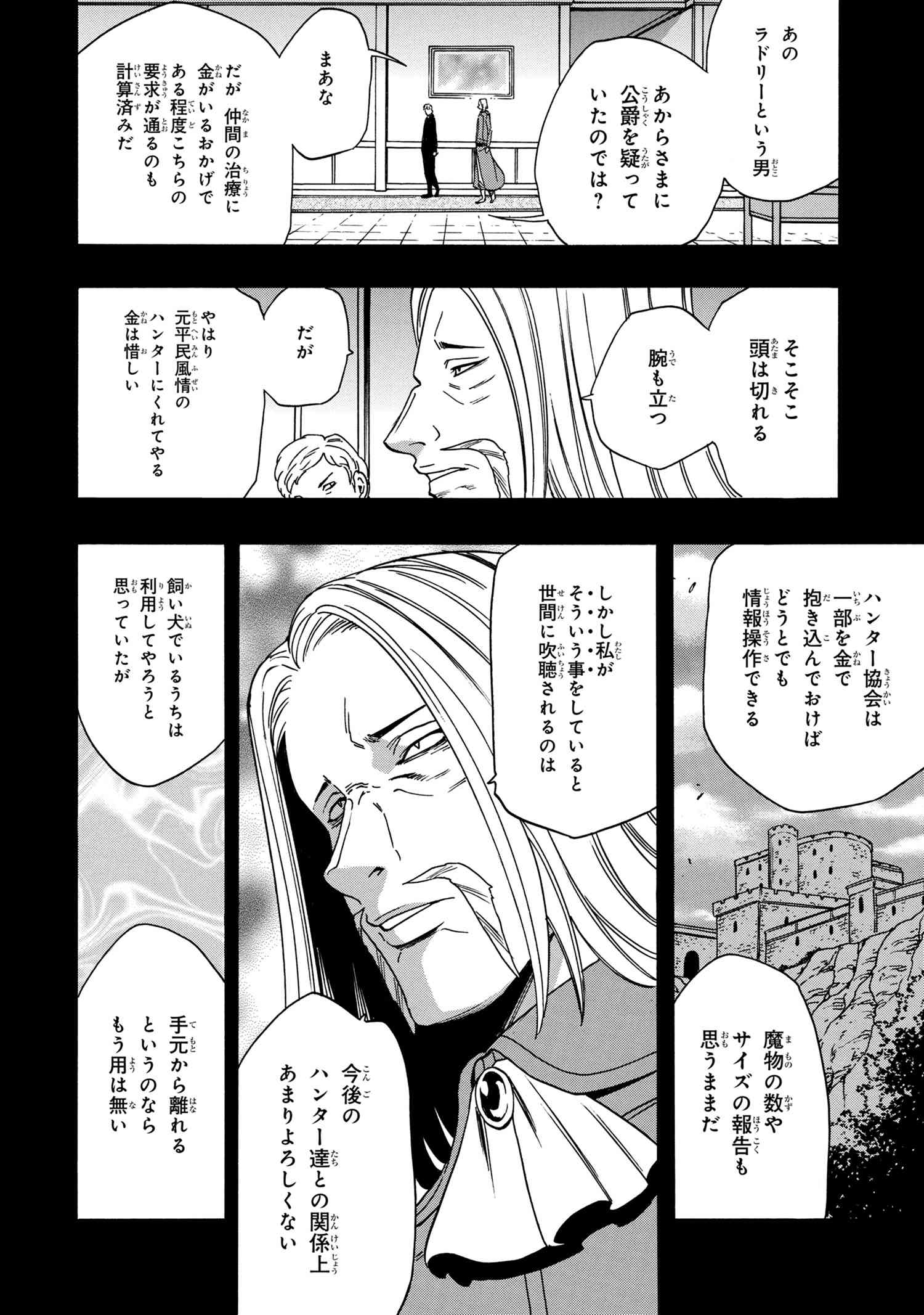 賢者の孫 Chap 51.1 - Next Chap 52.1