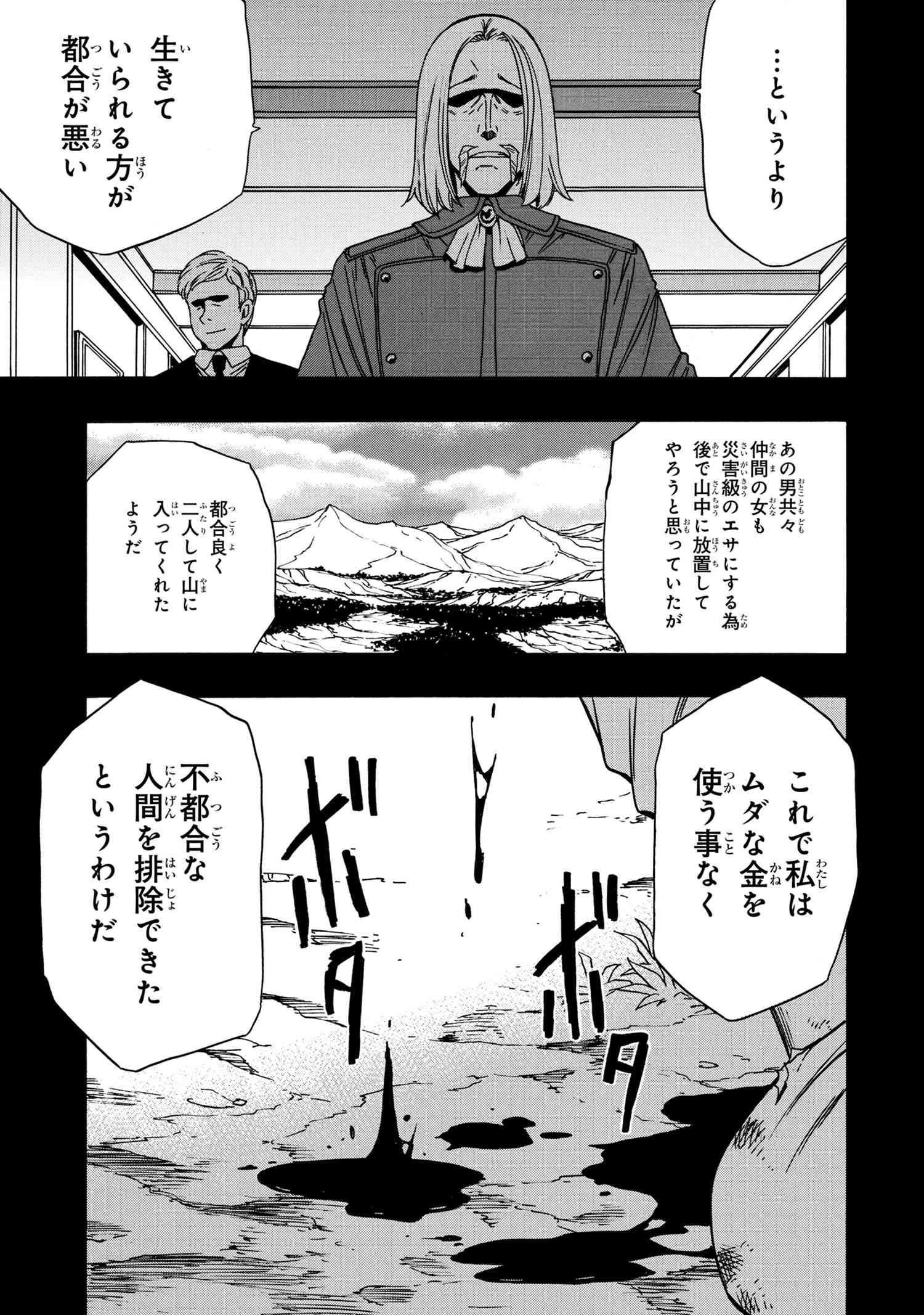 賢者の孫 Chap 51.1 - Next Chap 52.1
