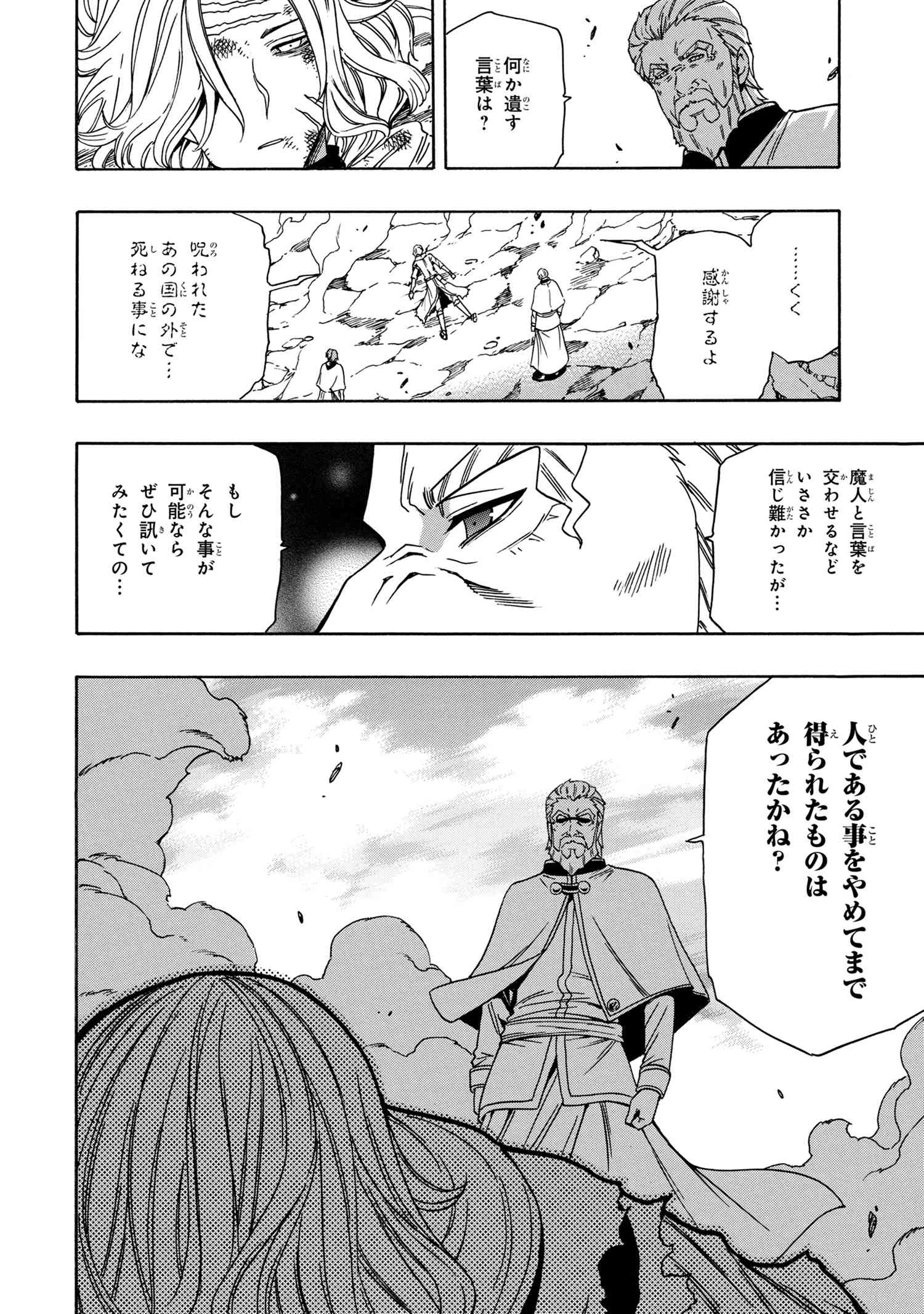 賢者の孫 Chap 51.1 - Next Chap 52.1