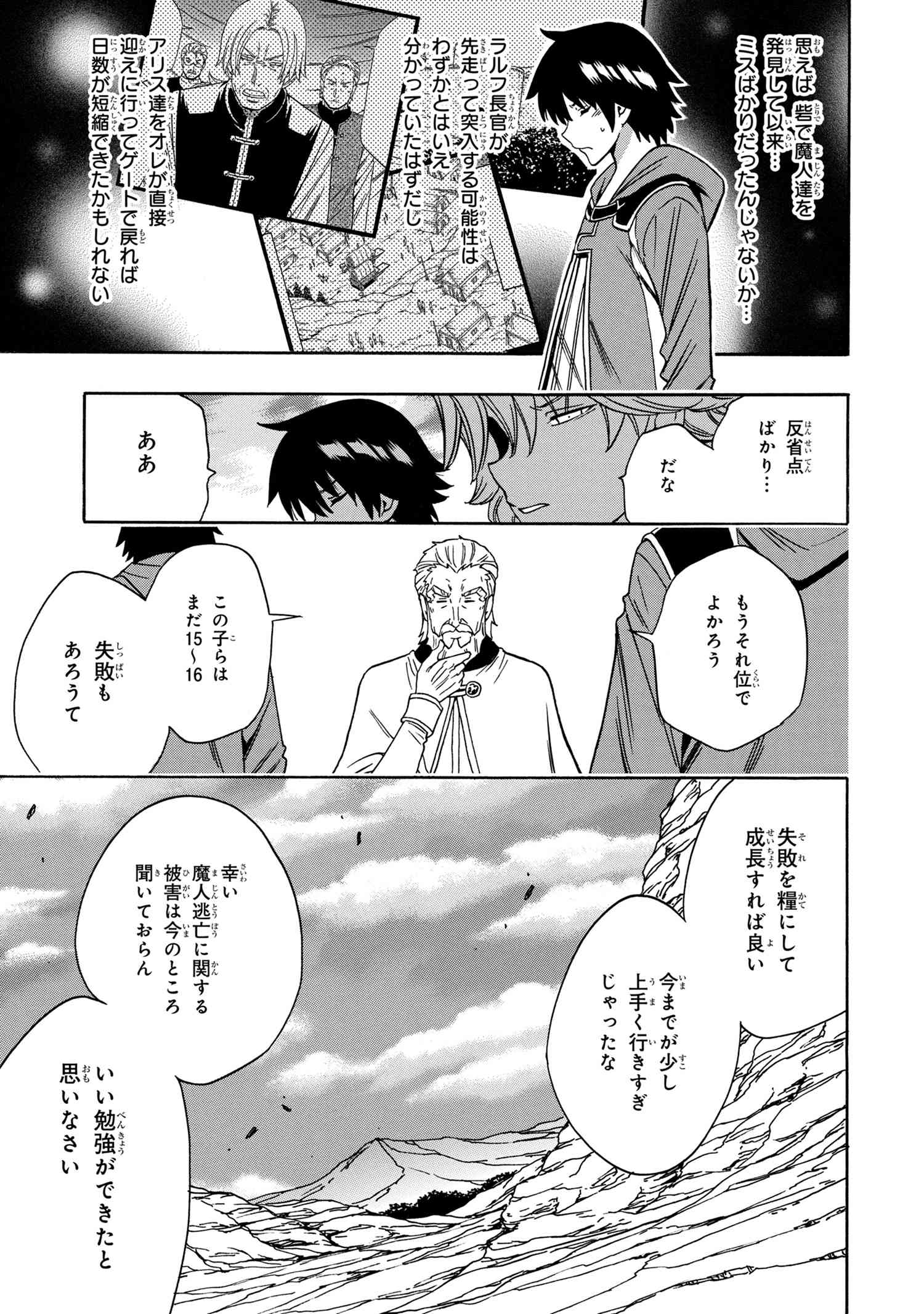 賢者の孫 Chap 51.2 - Next Chap 52.2