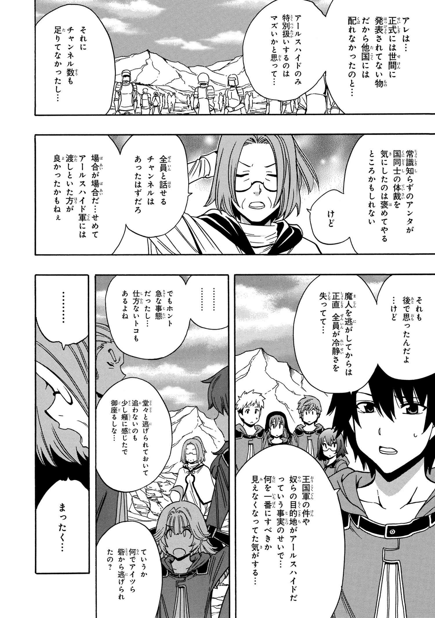 賢者の孫 Chap 51.2 - Next Chap 52.2