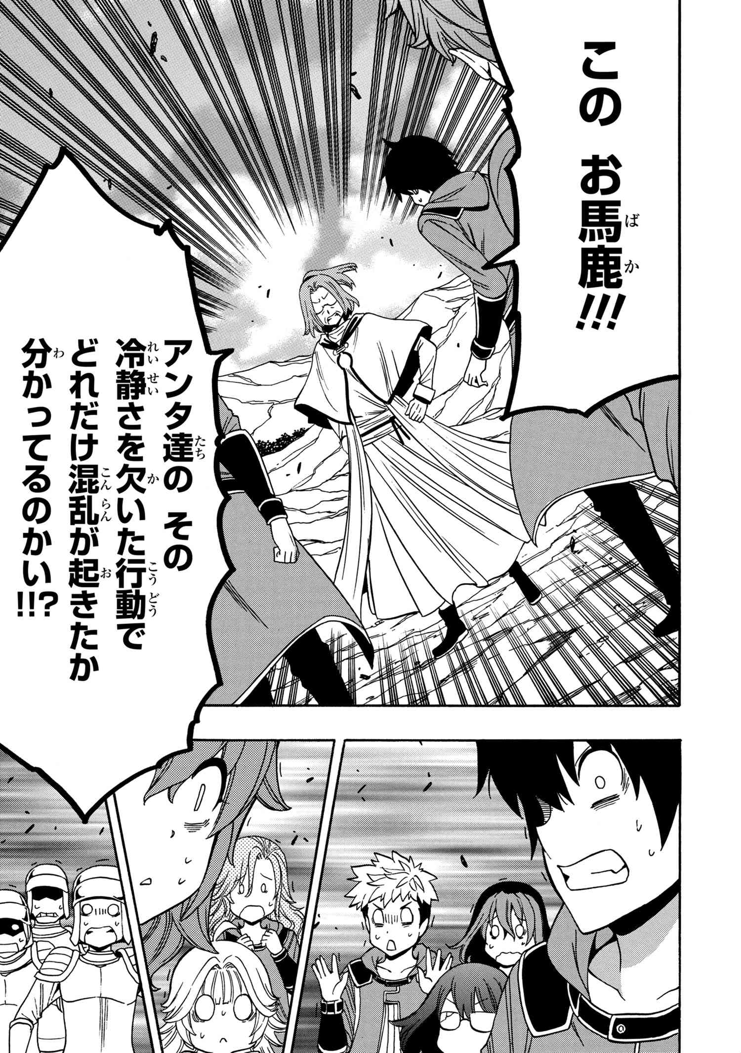 賢者の孫 Chap 51.2 - Next Chap 52.2