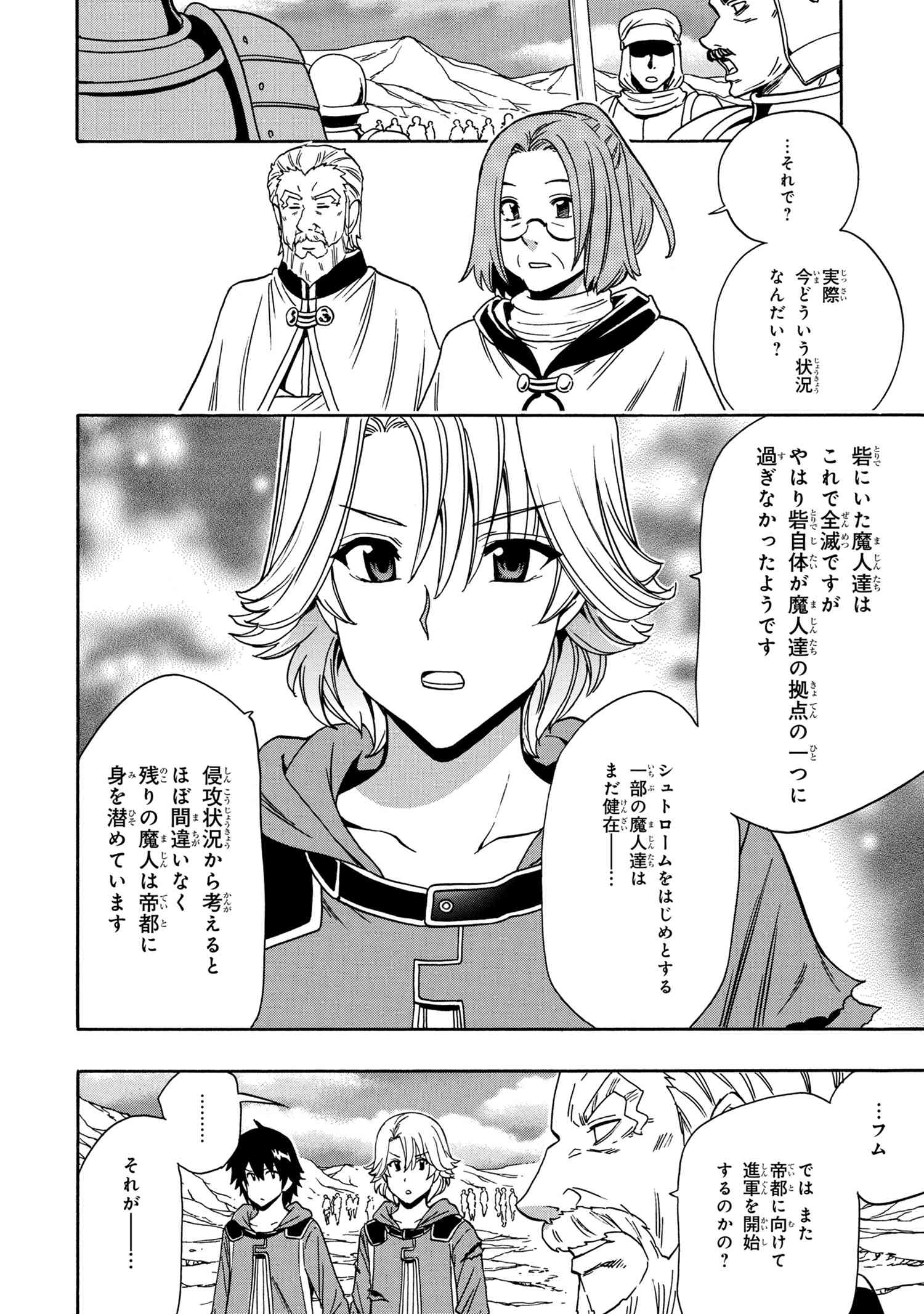 賢者の孫 Chap 51.2 - Next Chap 52.2