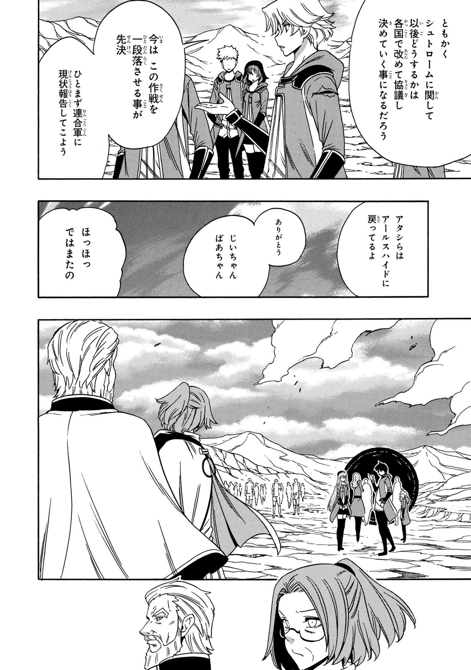 賢者の孫 Chap 51.2 - Next Chap 52.2