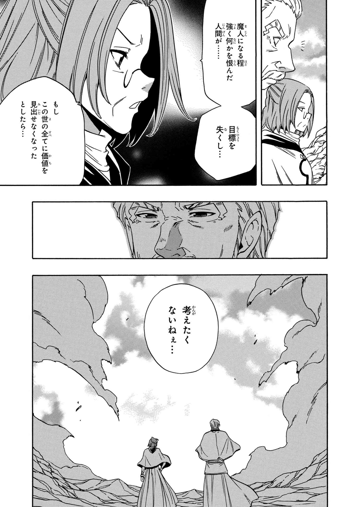 賢者の孫 Chap 51.2 - Next Chap 52.2