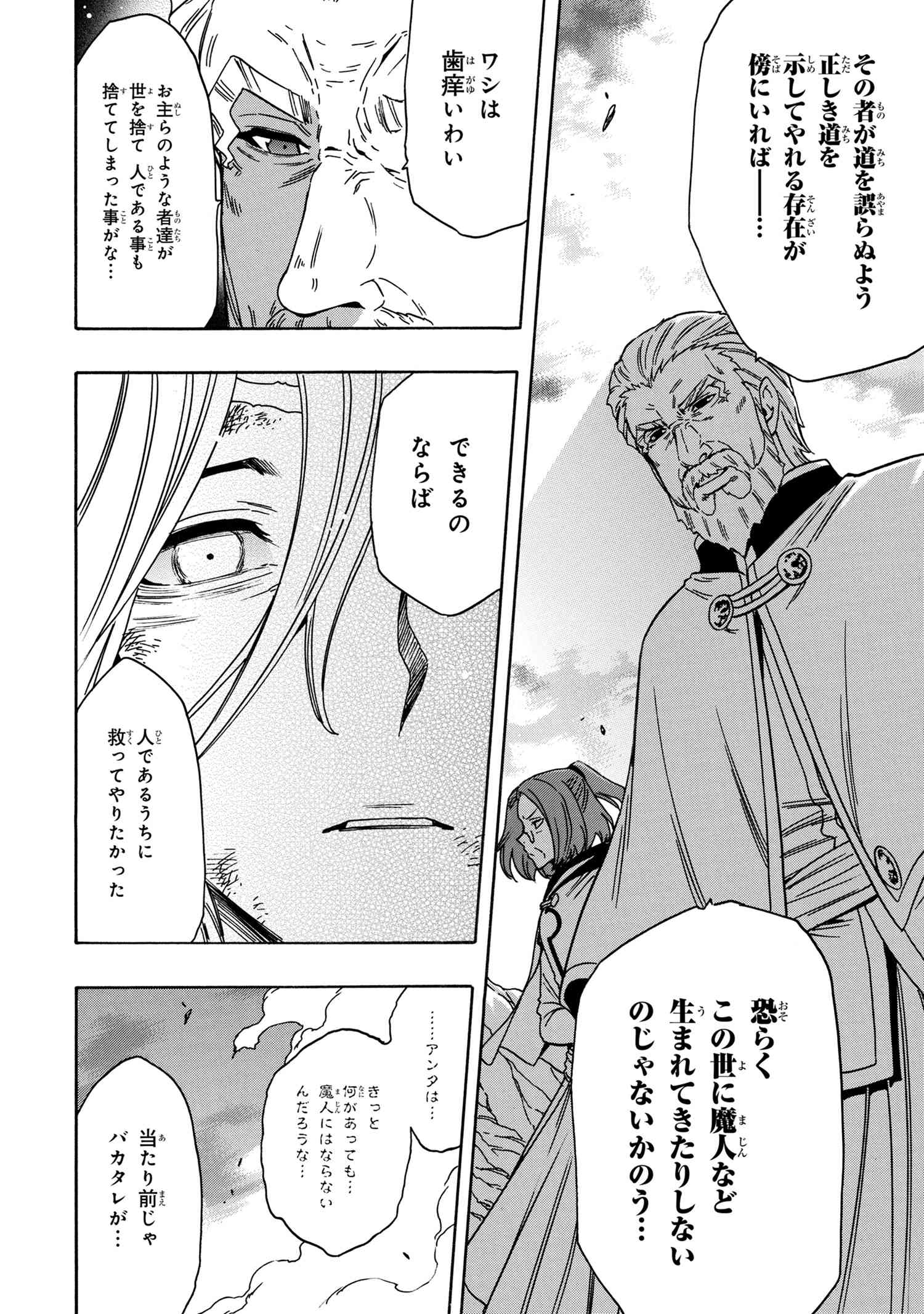 賢者の孫 Chap 51.2 - Next Chap 52.2