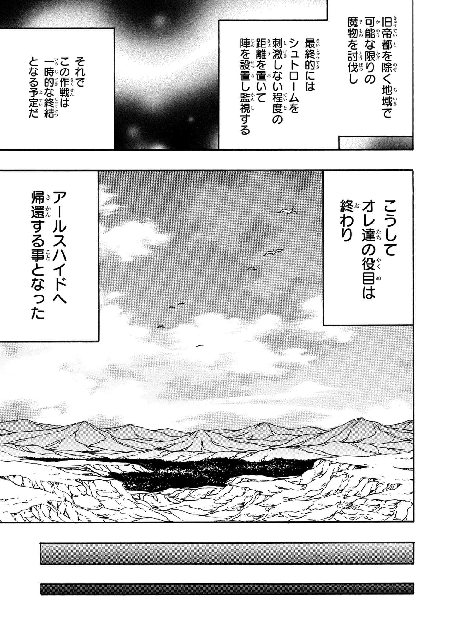 賢者の孫 Chap 51.3 - Next Chap 52.3