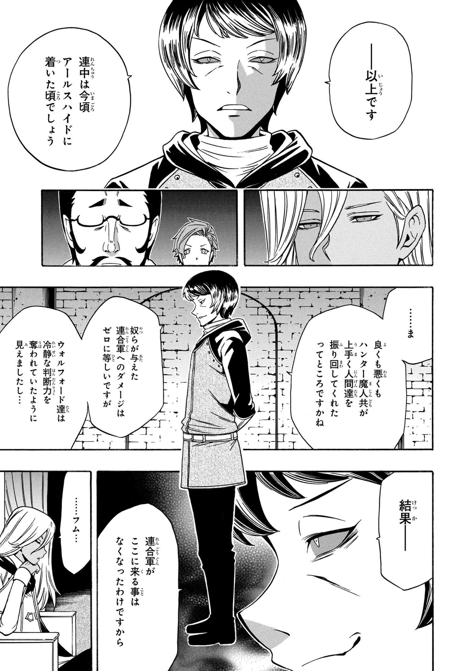 賢者の孫 Chap 51.3 - Next Chap 52.3