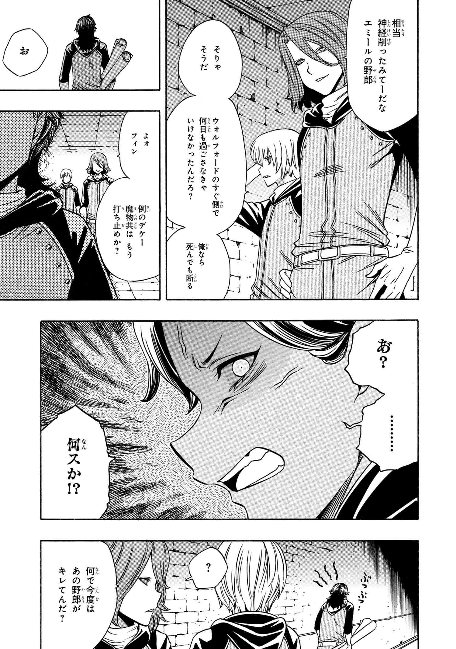 賢者の孫 Chap 51.3 - Next Chap 52.3