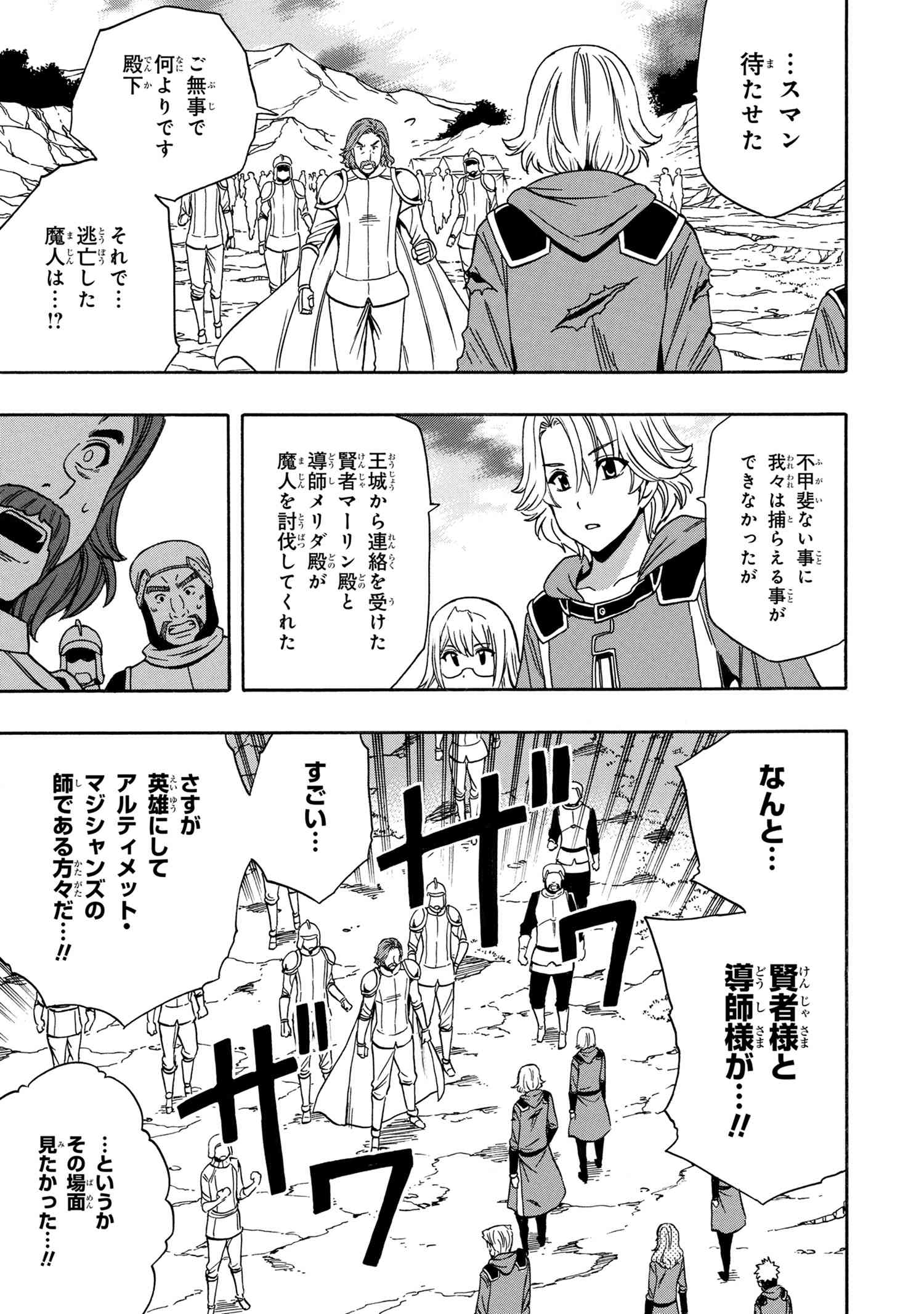 賢者の孫 Chap 51.3 - Next Chap 52.3