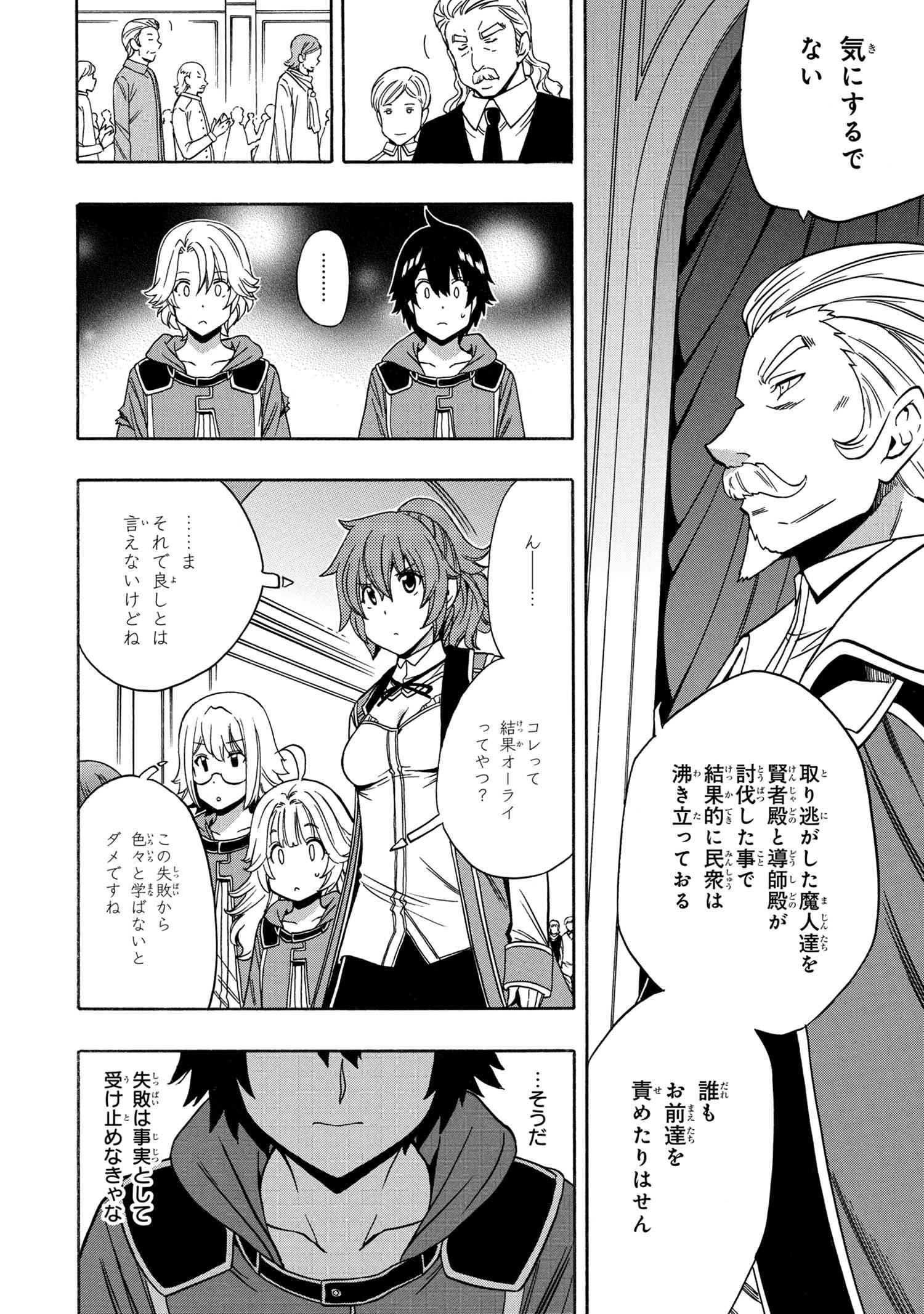 賢者の孫 Chap 52.1 - Next Chap 53.1