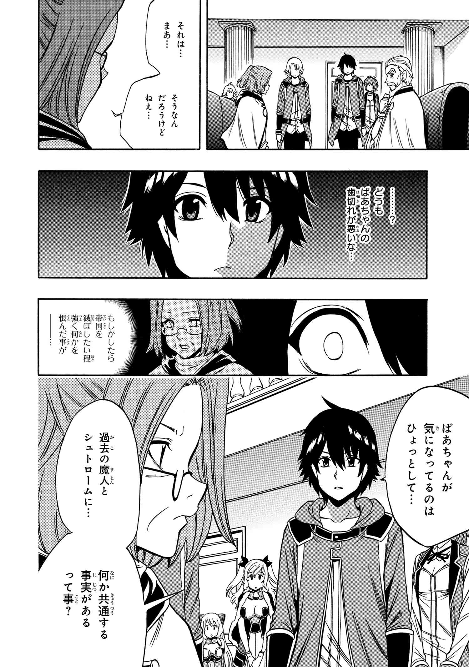 賢者の孫 Chap 52.2 - Next Chap 53.2