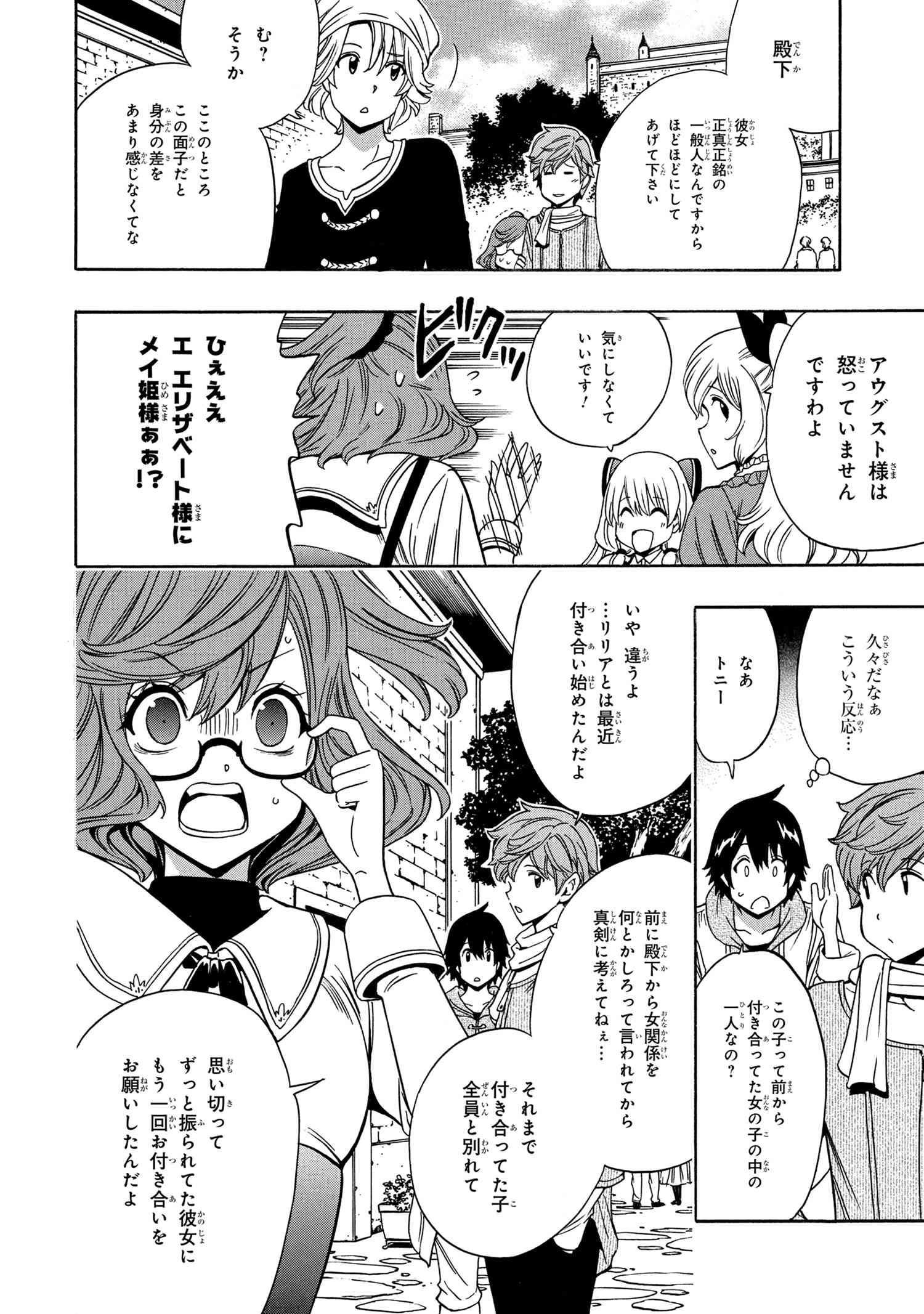 賢者の孫 Chap 53.2 - Next Chap 54.2