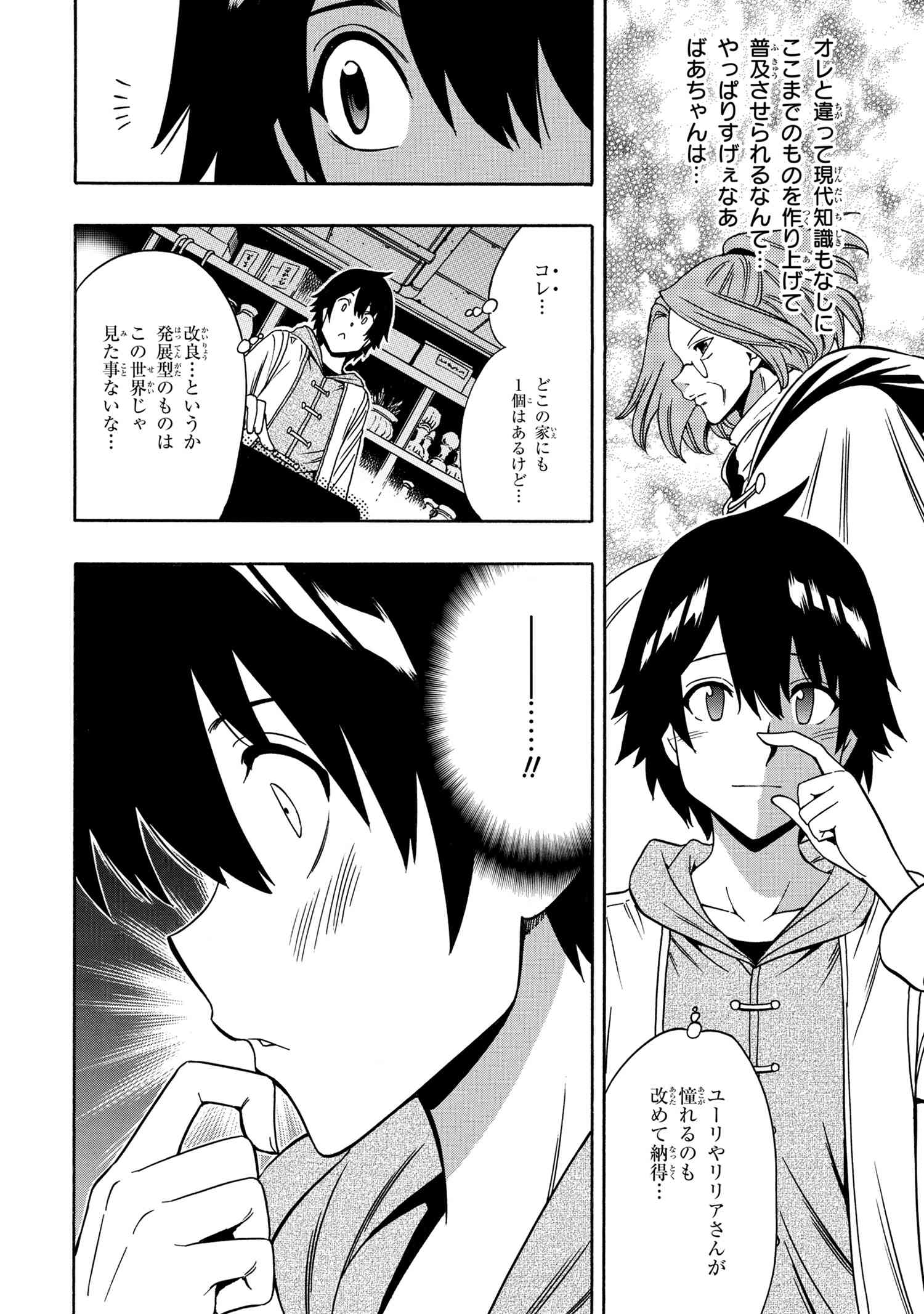 賢者の孫 Chap 53.2 - Next Chap 54.2