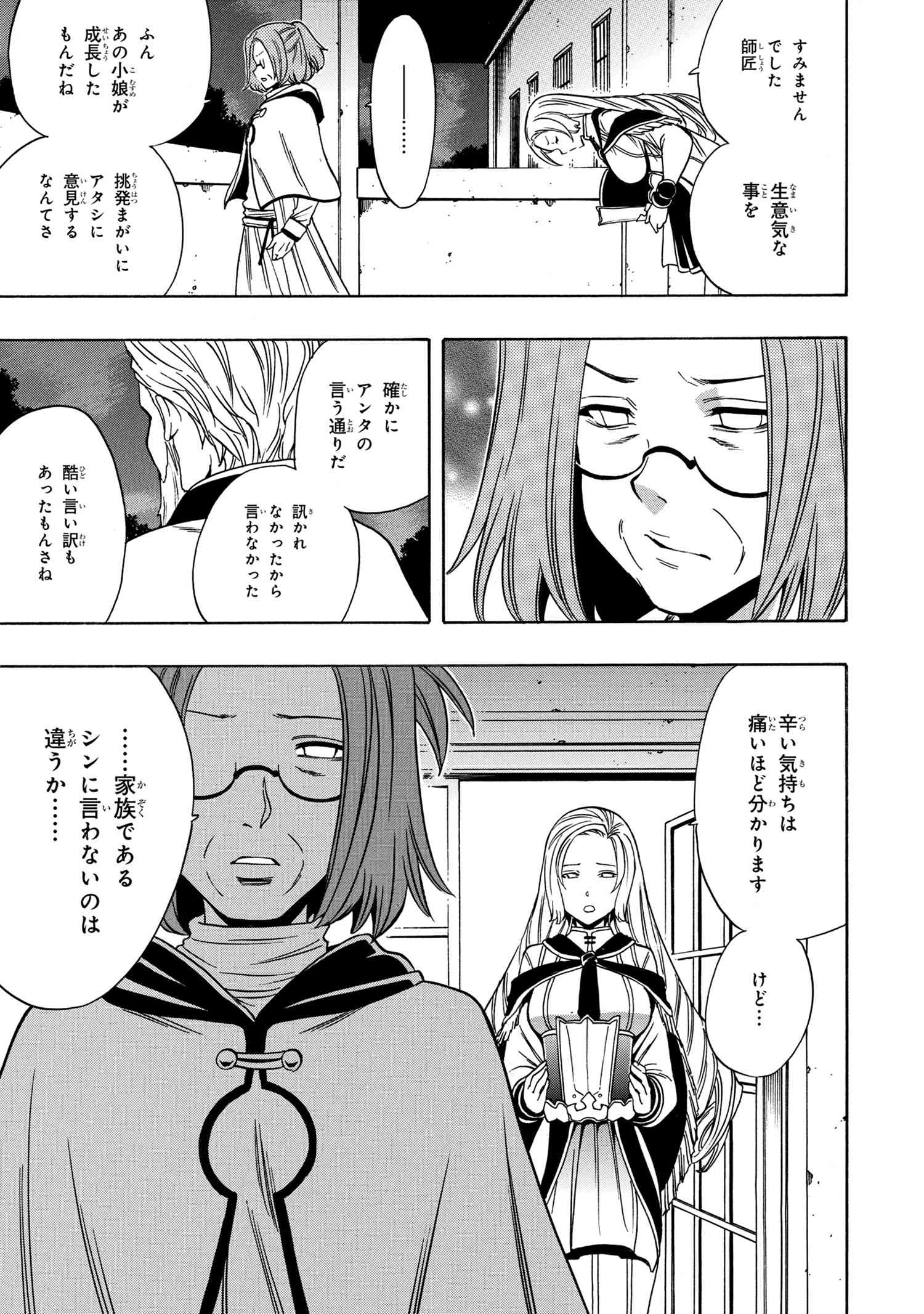 賢者の孫 Chap 55.2 - Next Chap 56.2