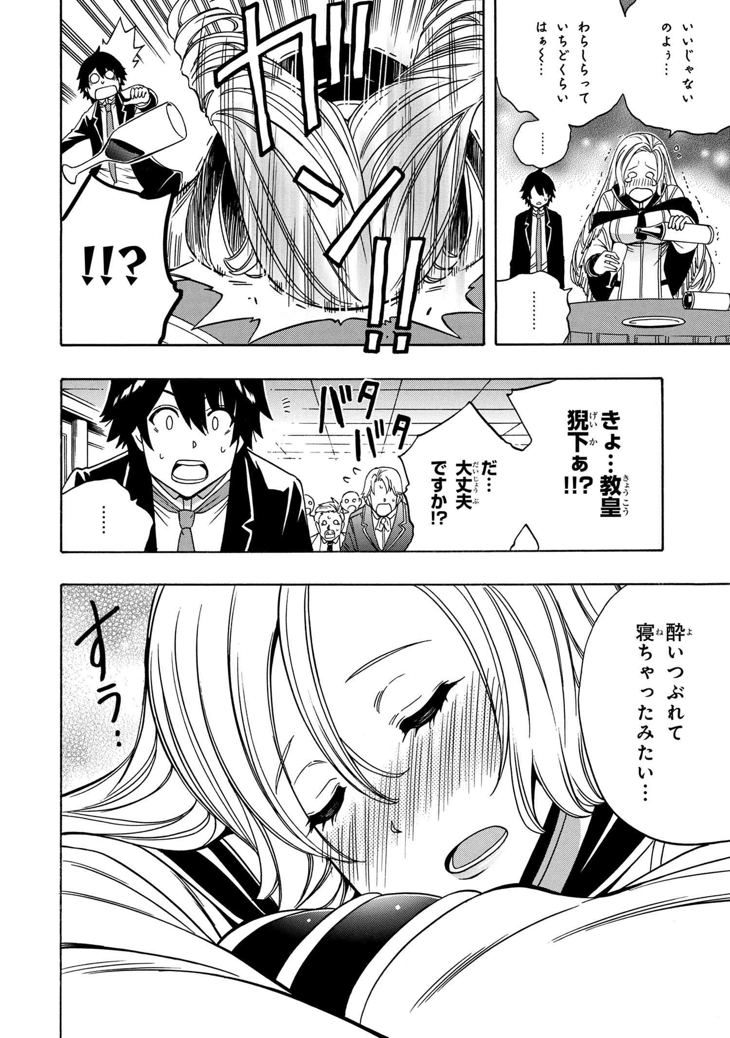 賢者の孫 Chap 55.2 - Next Chap 56.2