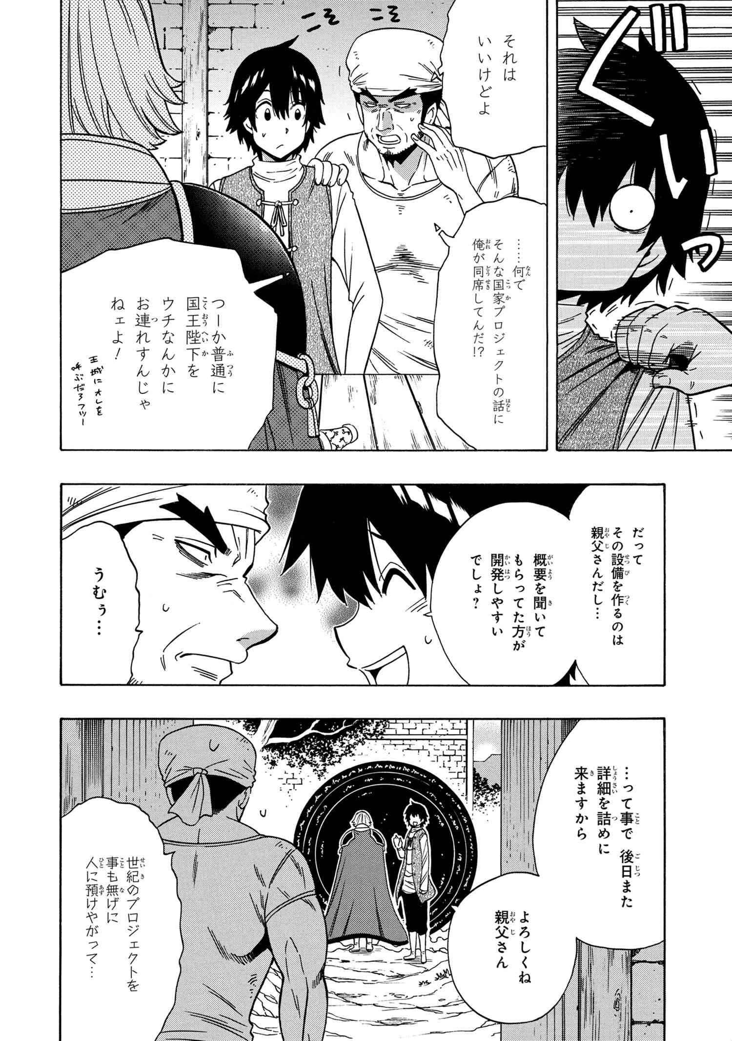 賢者の孫 Chap 55.5 - Next Chap 56.5