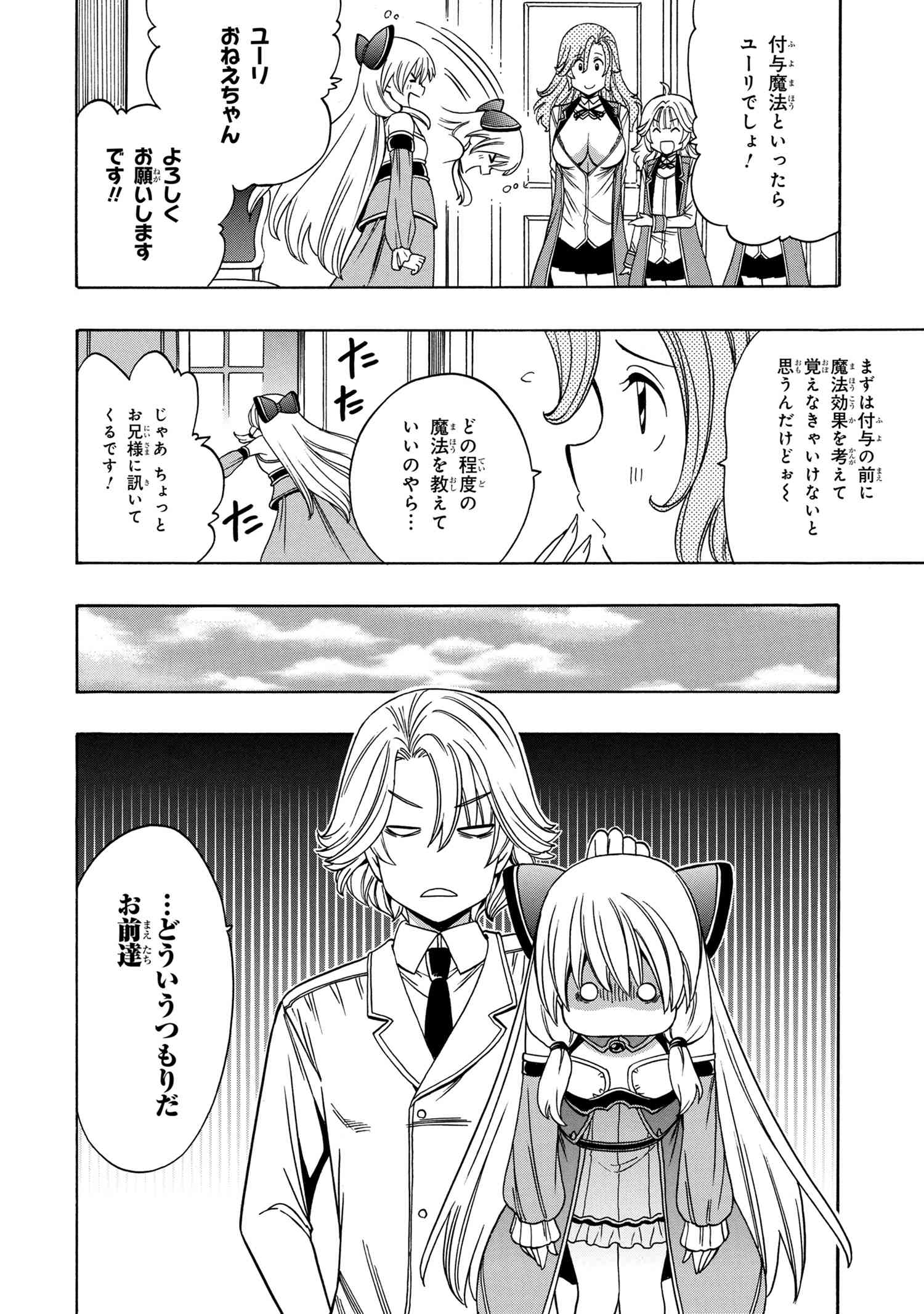 賢者の孫 Chap 55.6 - Next Chap 56.6