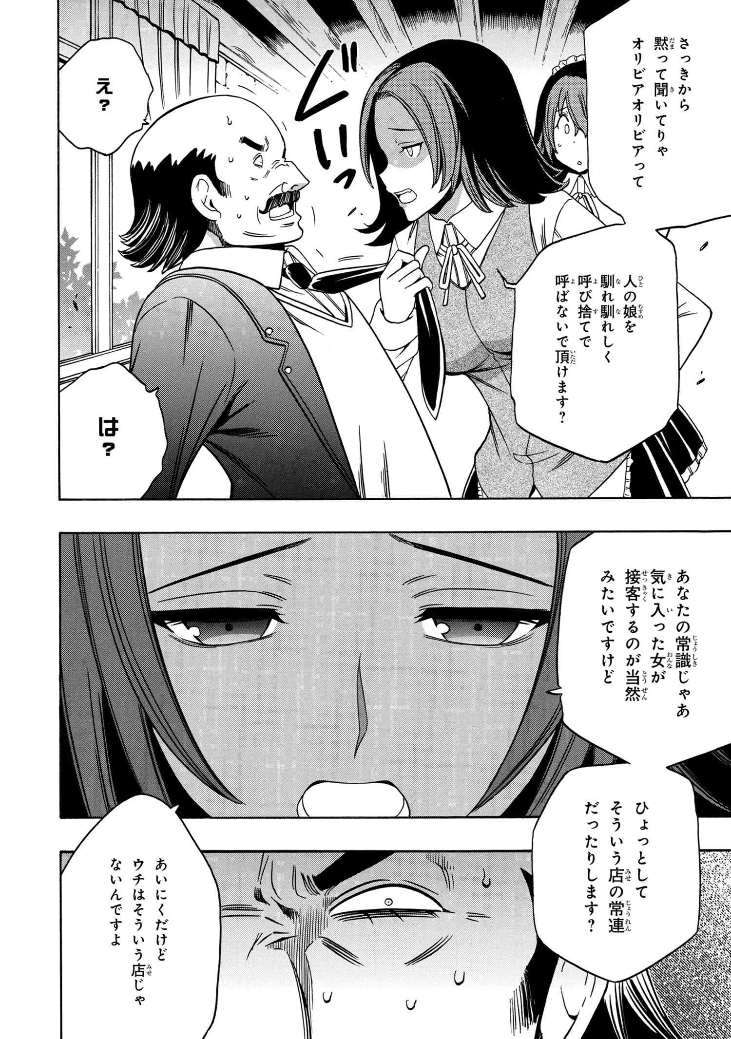 賢者の孫 Chap 56.3 - Next Chap 57.3