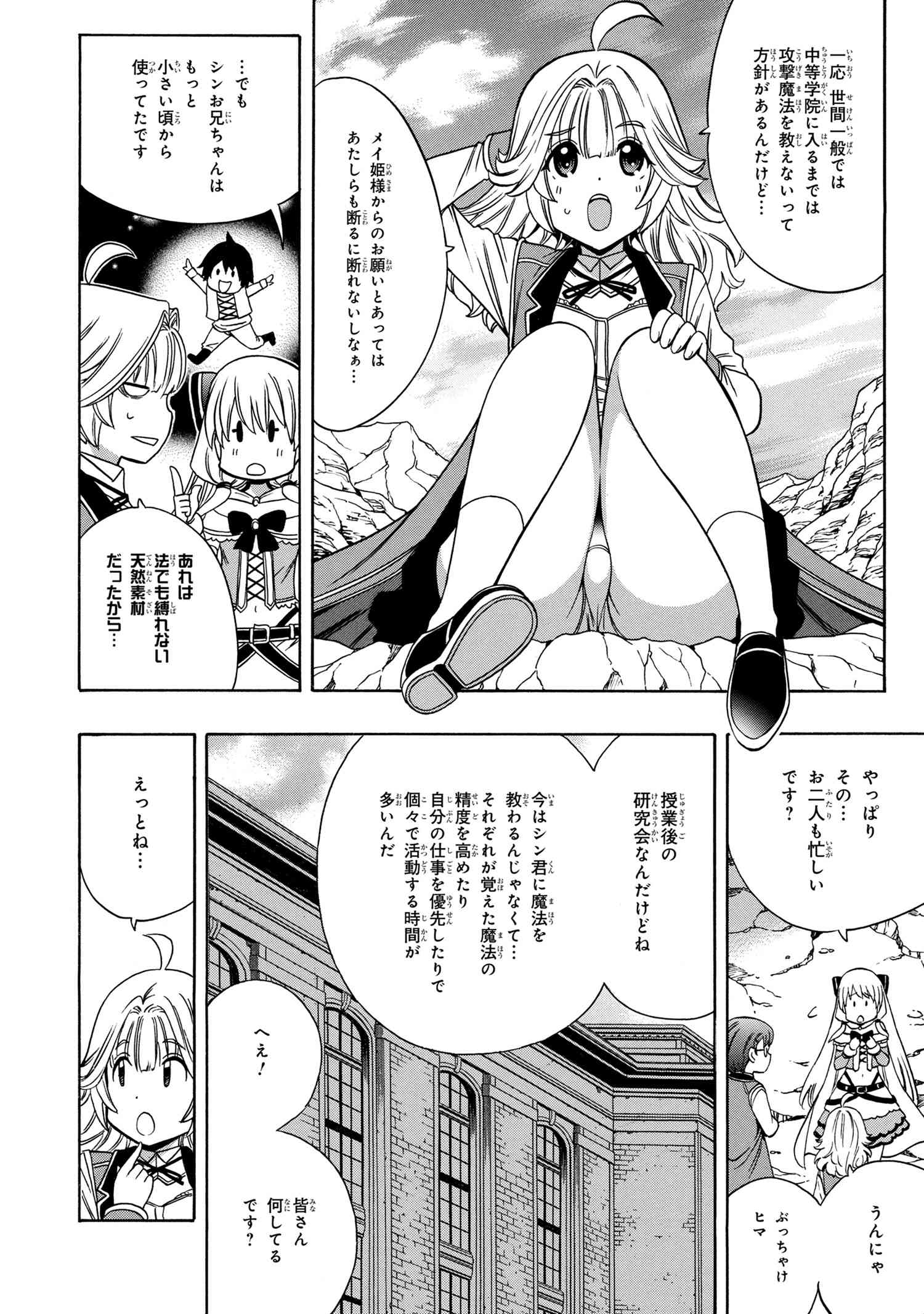 賢者の孫 Chap 57.1 - Next Chap 58.1