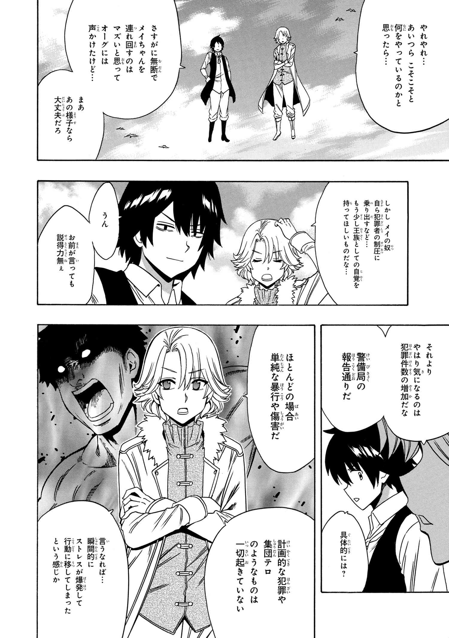 賢者の孫 Chap 57.2 - Next Chap 58.2