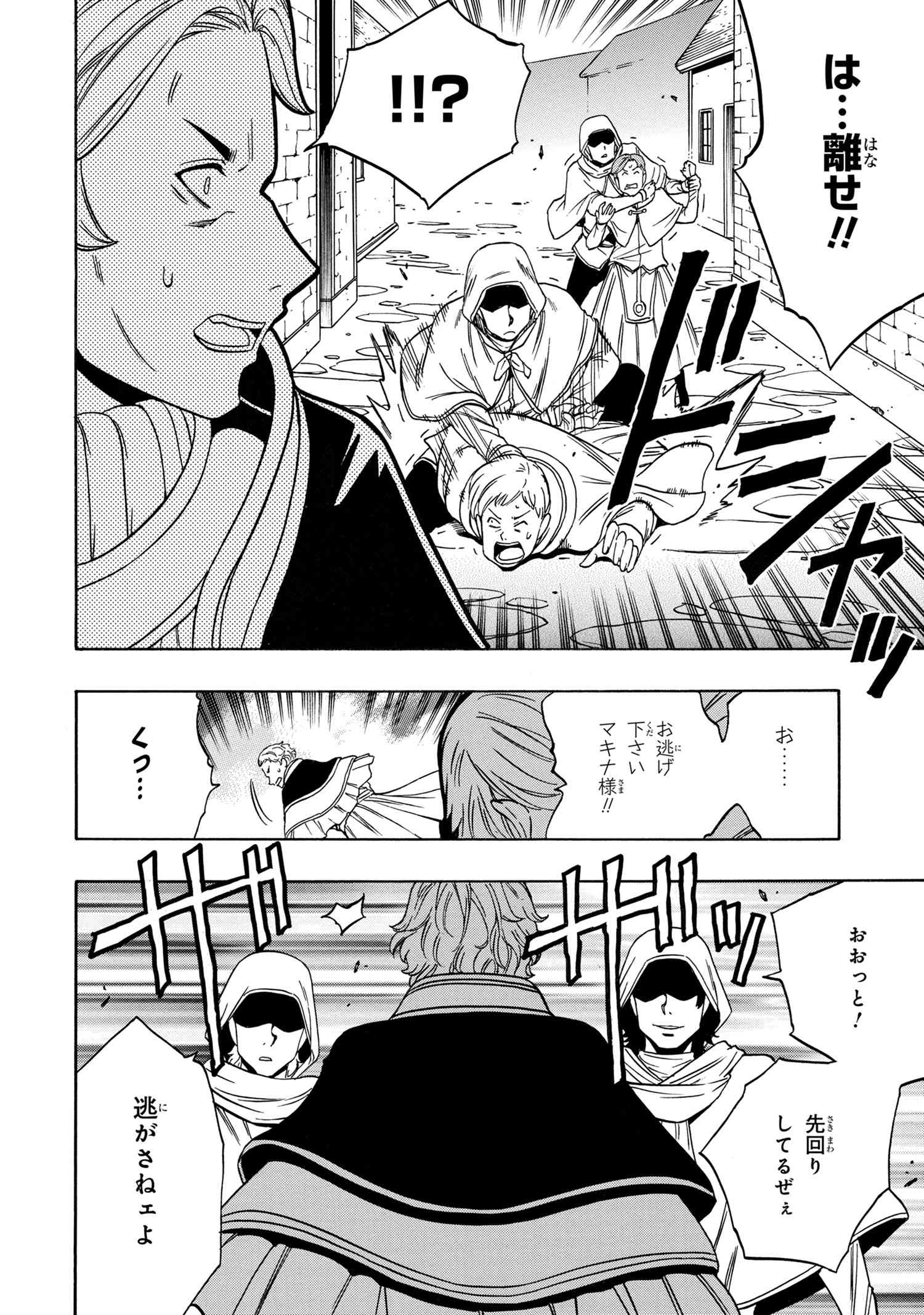 賢者の孫 Chap 58.2 - Next Chap 59.2