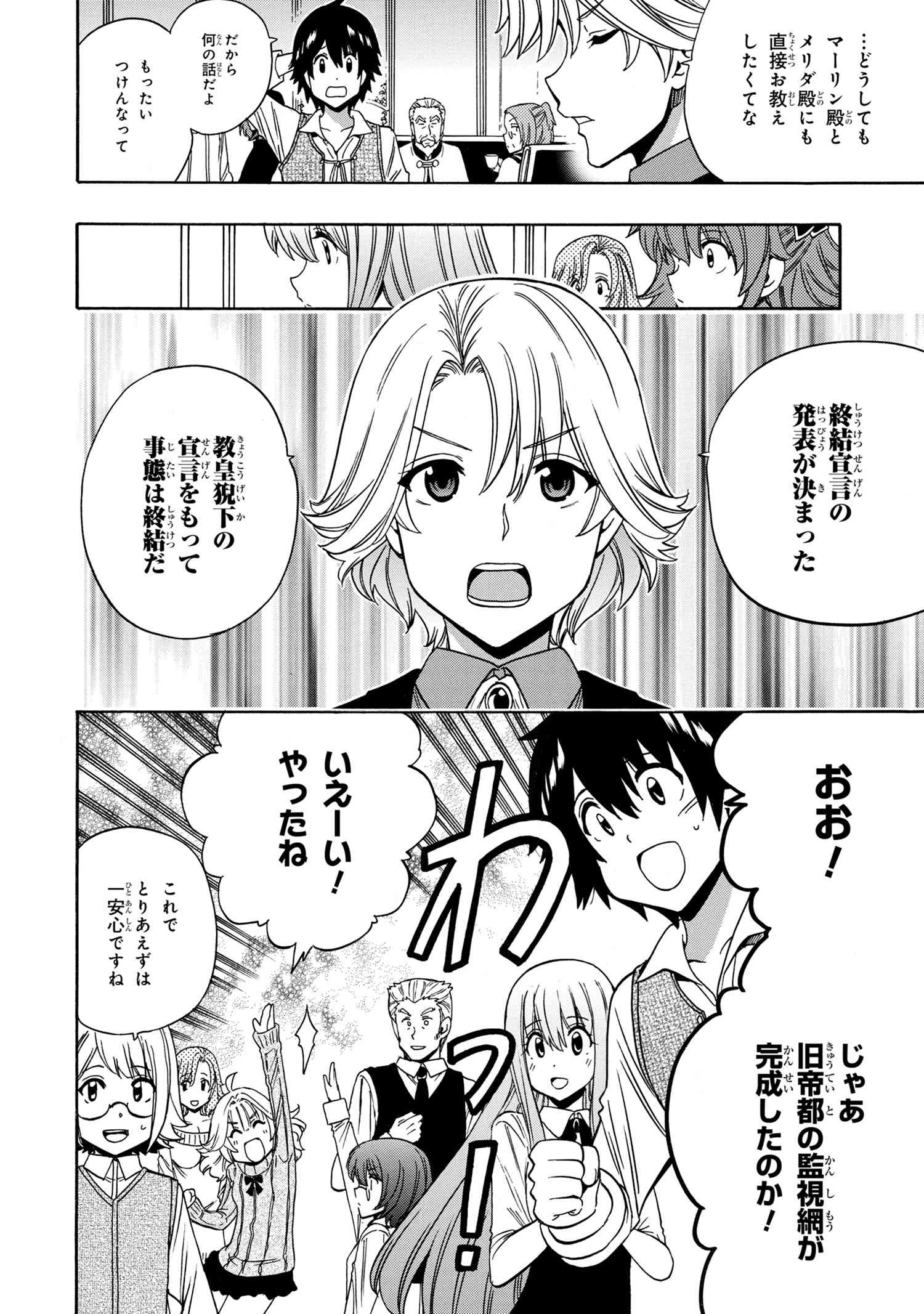 賢者の孫 Chap 58.3 - Next Chap 59.3