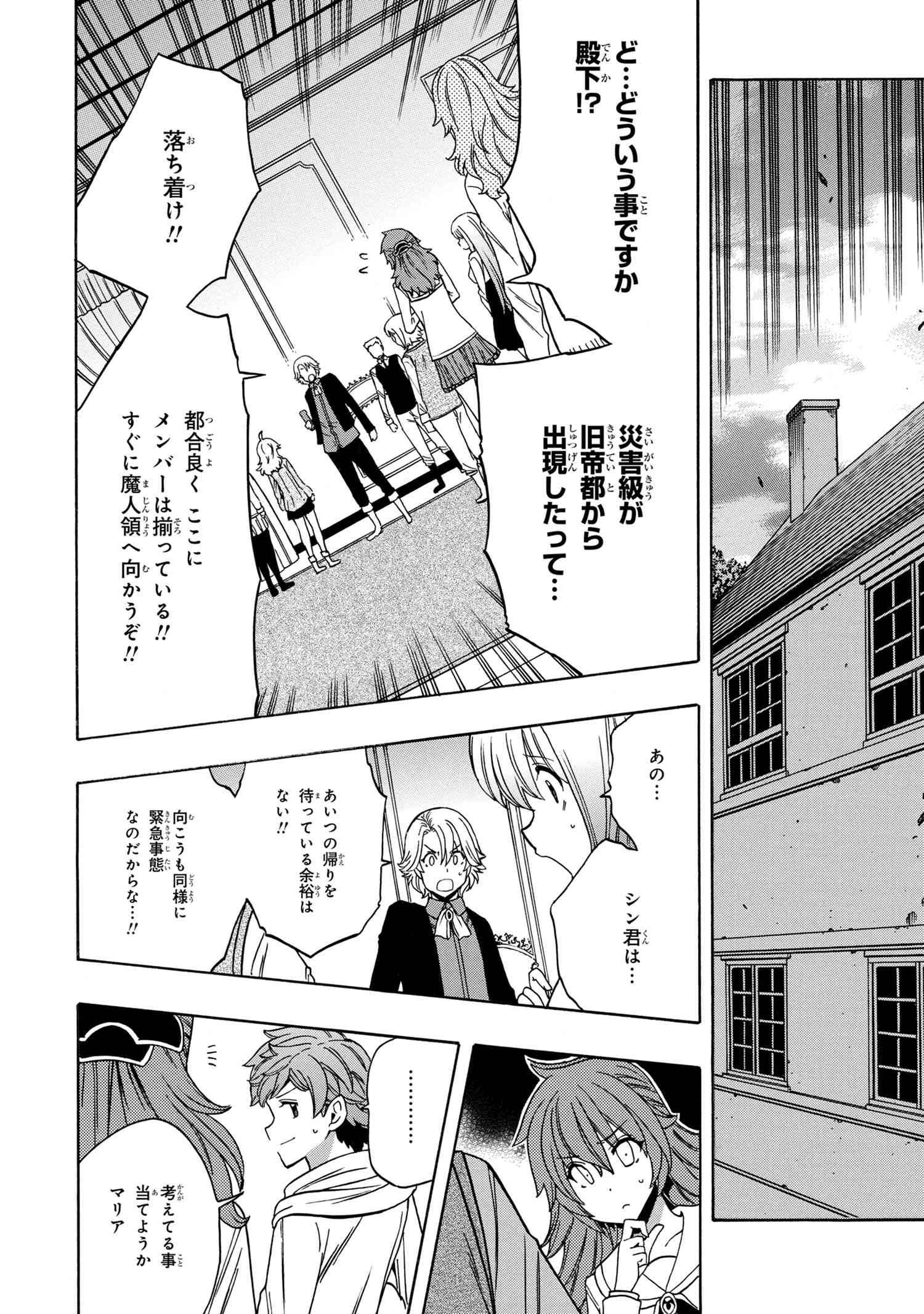 賢者の孫 Chap 59 - Next Chap 60