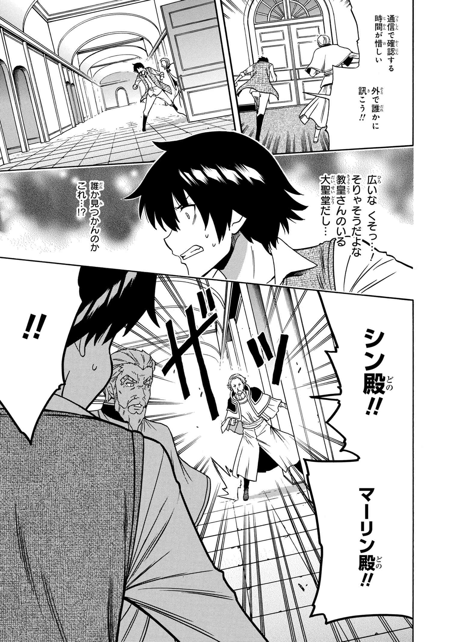 賢者の孫 Chap 59 - Next Chap 60