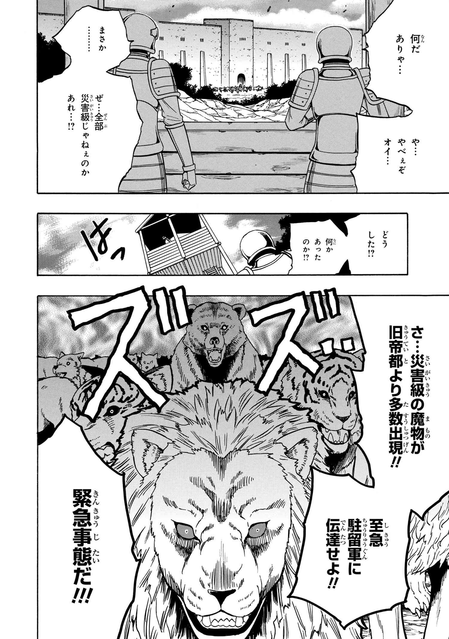 賢者の孫 Chap 59 - Next Chap 60