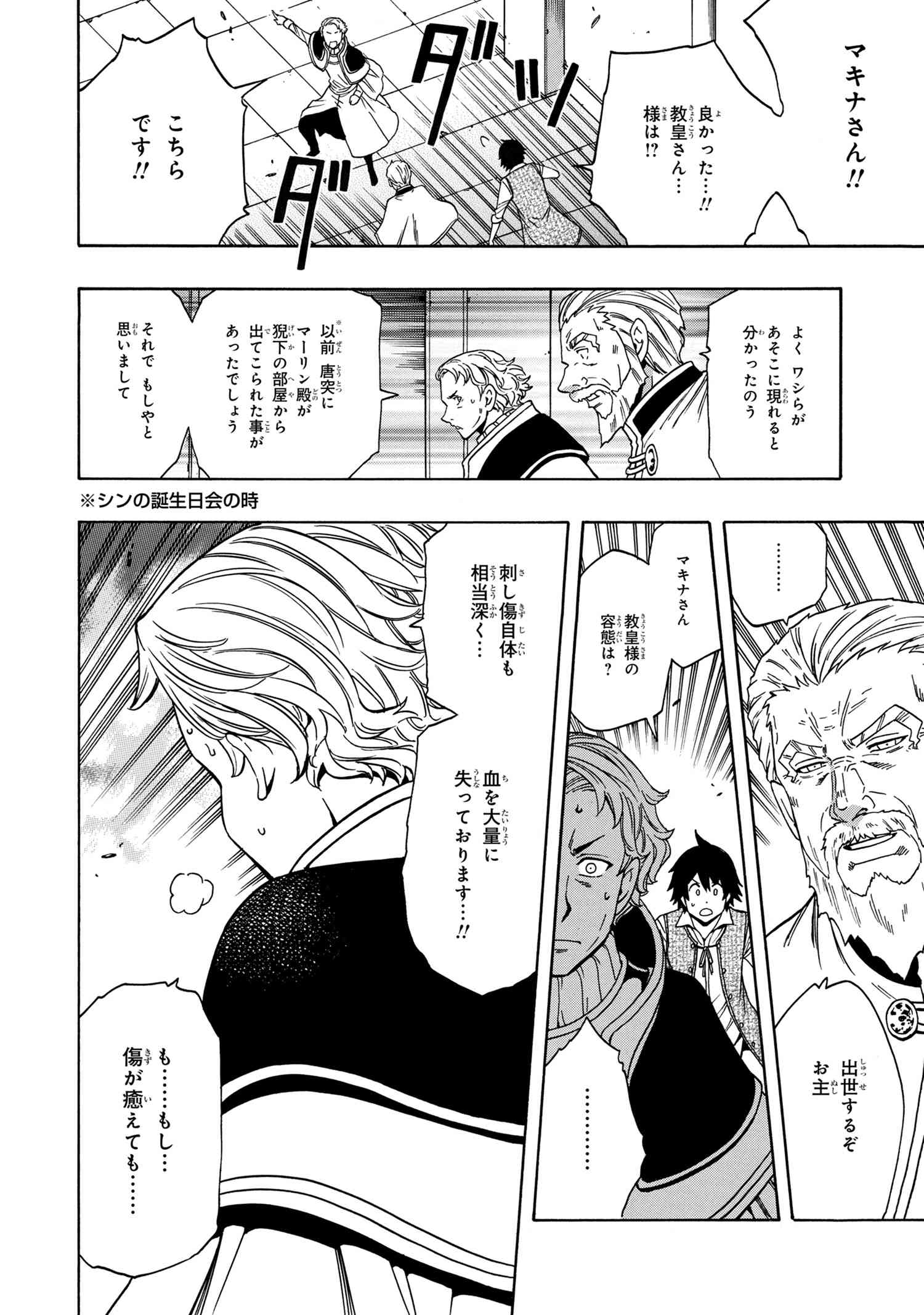 賢者の孫 Chap 59 - Next Chap 60