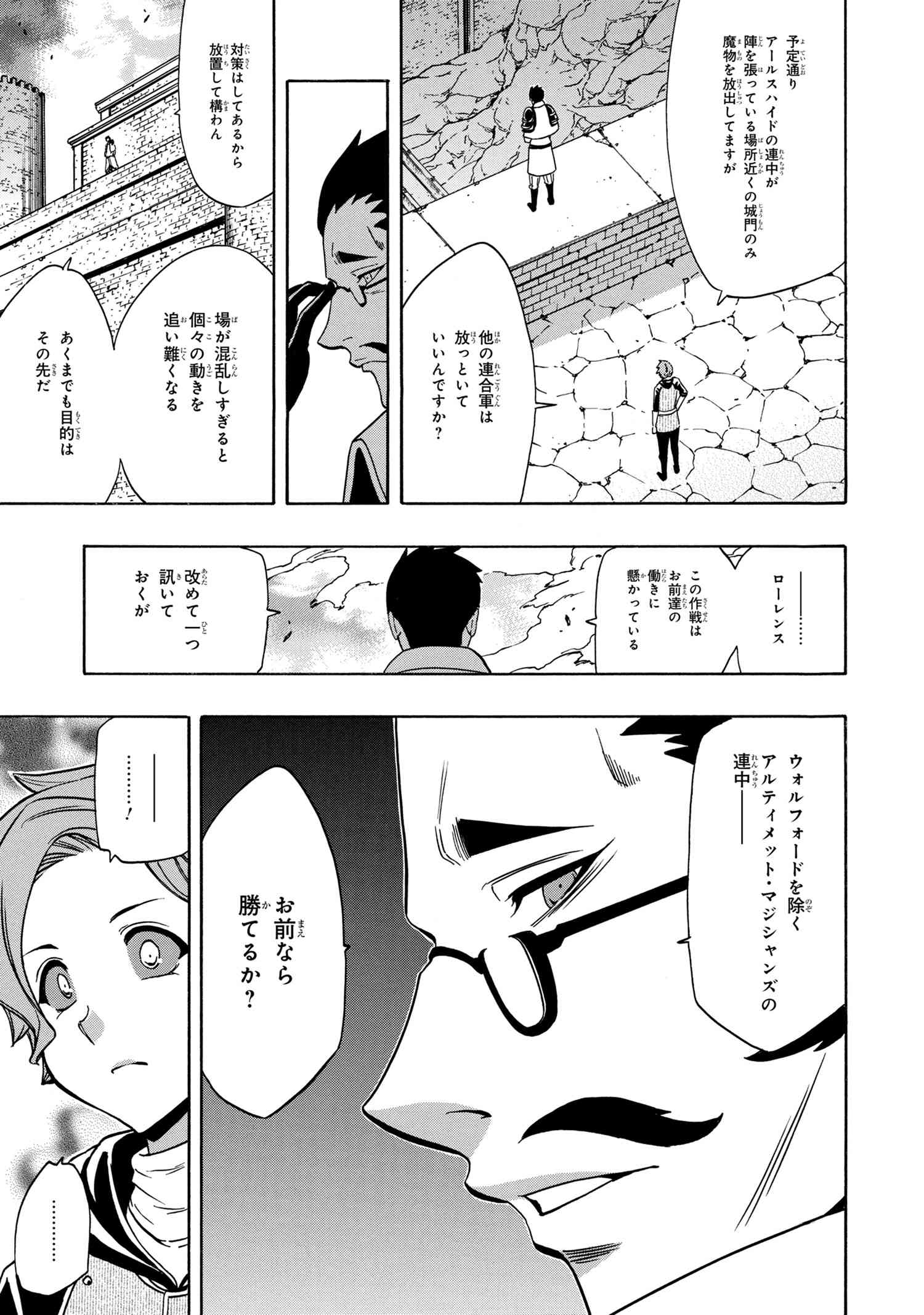 賢者の孫 Chap 59 - Next Chap 60