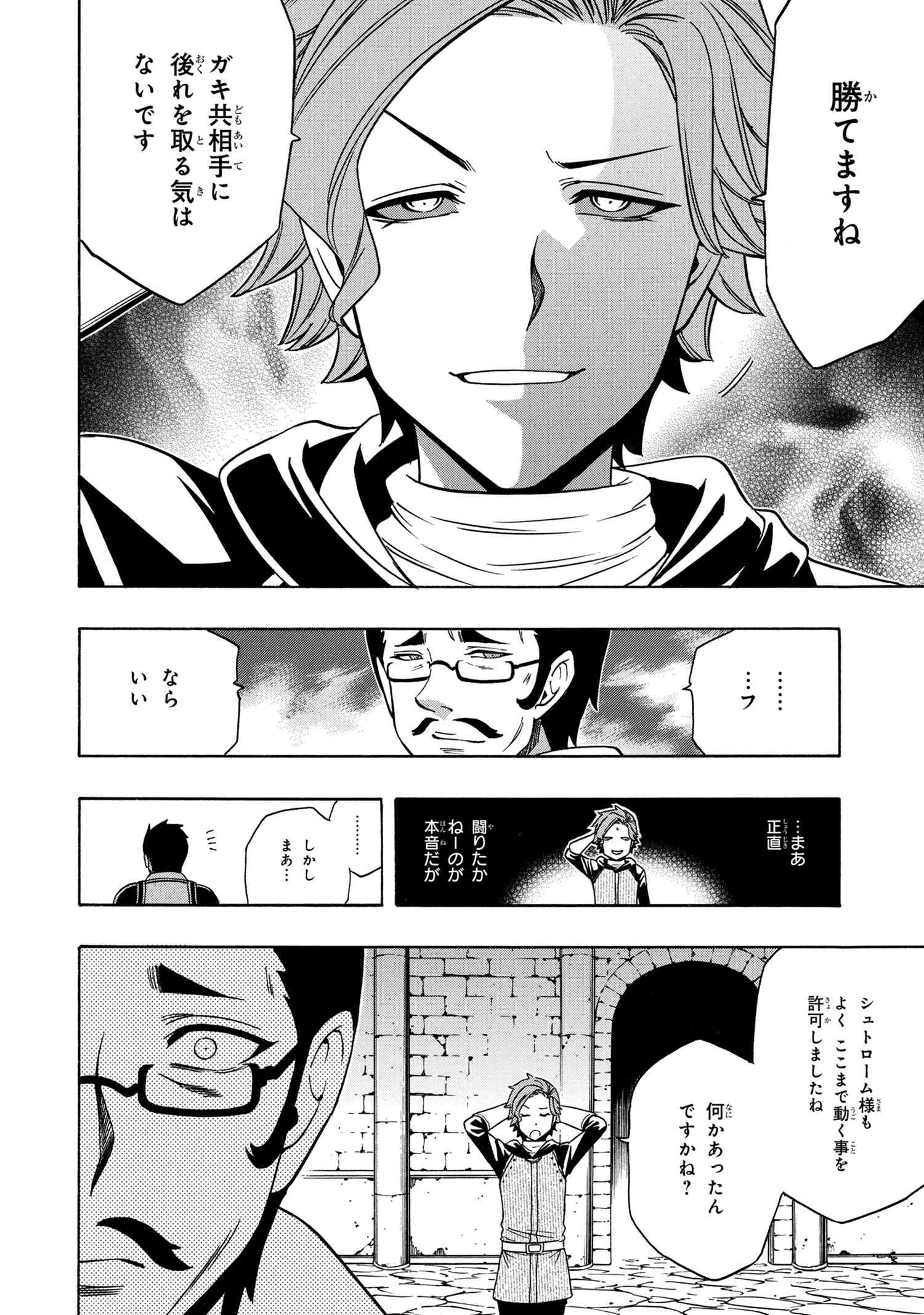 賢者の孫 Chap 59 - Next Chap 60