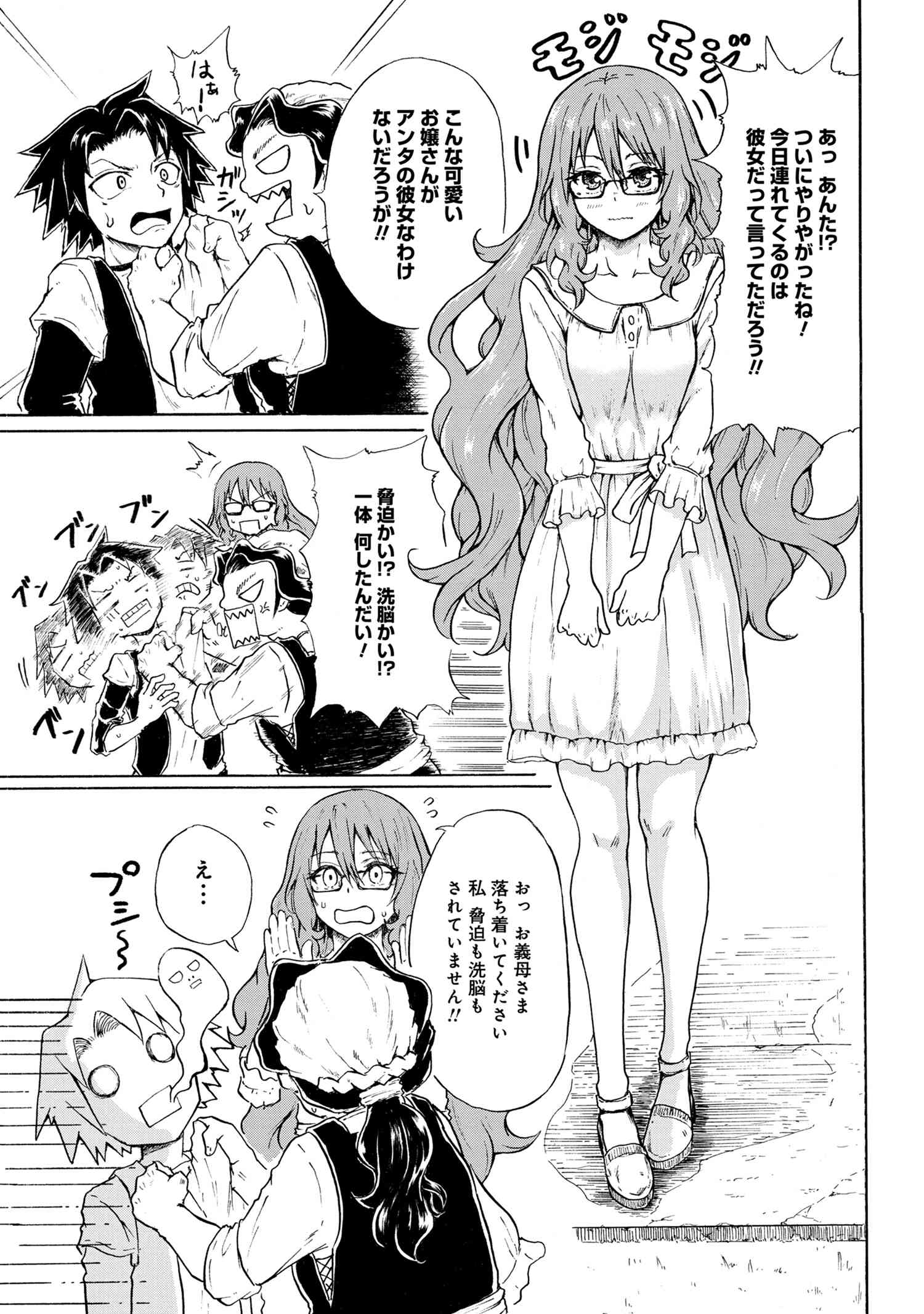 賢者の孫 Chap 6.1 - Next Chap 7.1