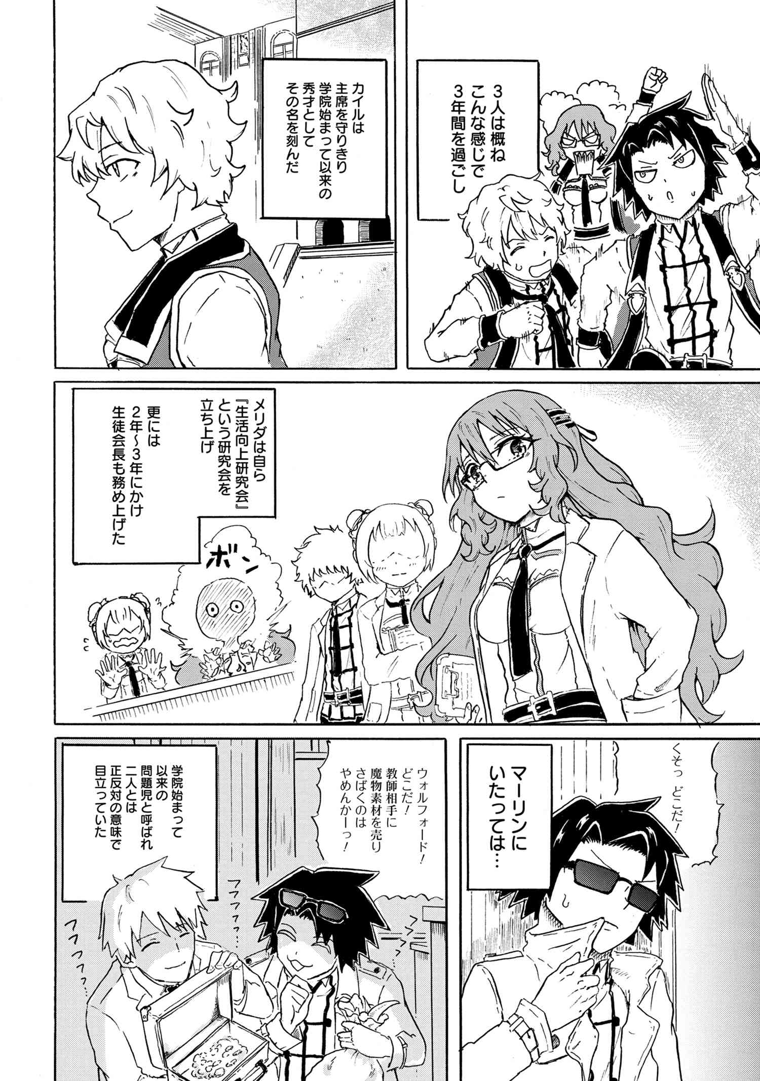 賢者の孫 Chap 6.1 - Next Chap 7.1