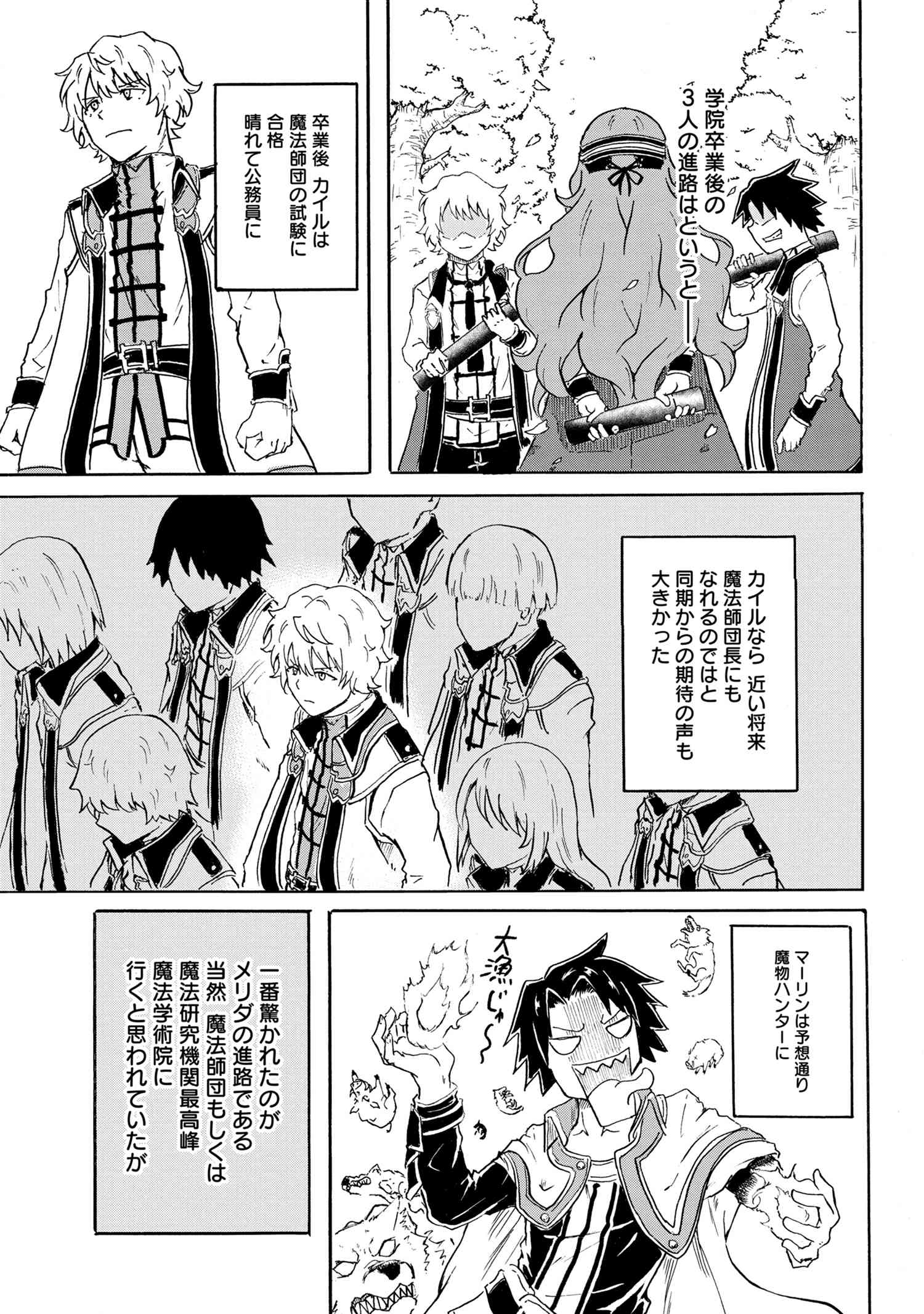 賢者の孫 Chap 6.1 - Next Chap 7.1