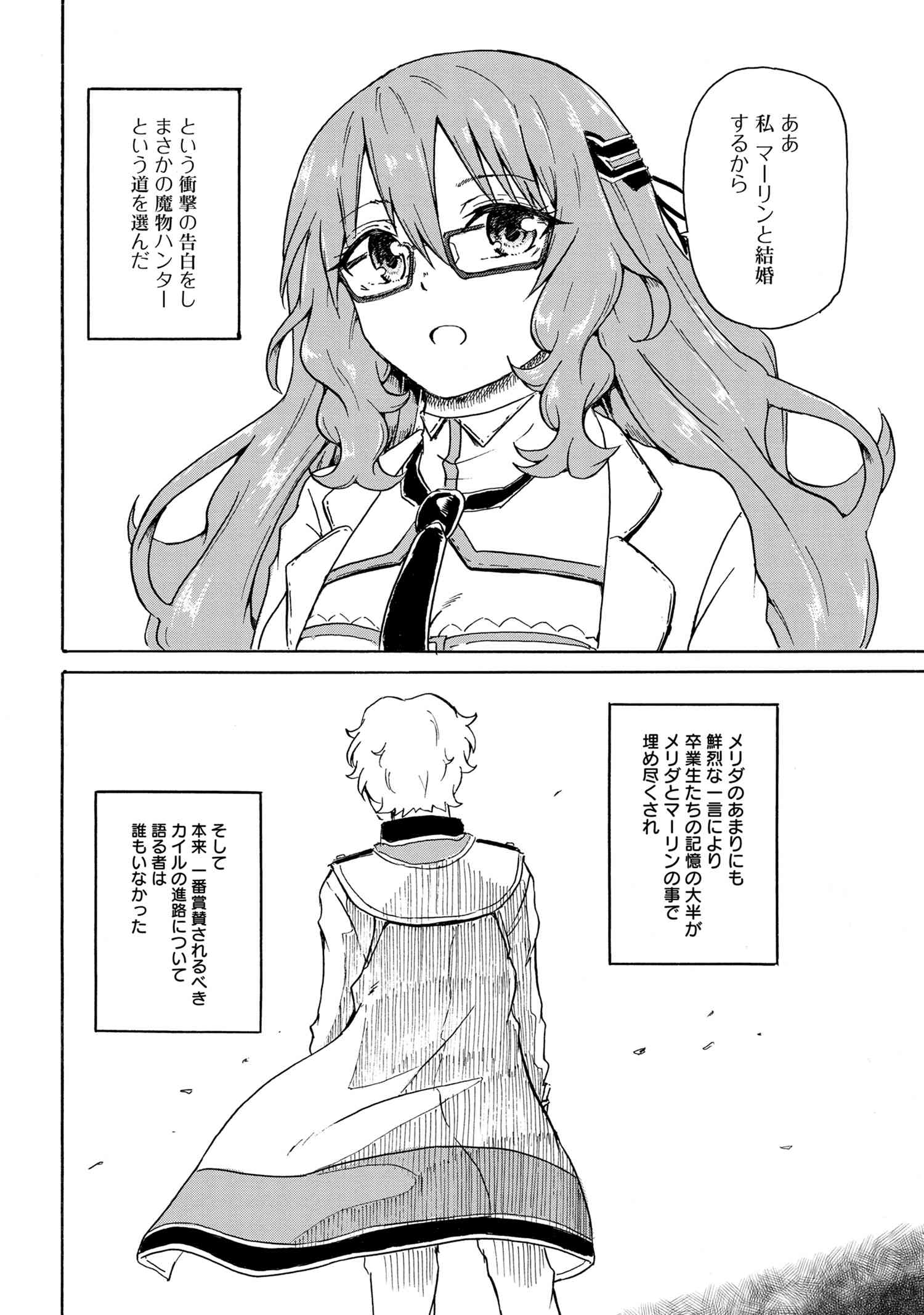 賢者の孫 Chap 6.1 - Next Chap 7.1