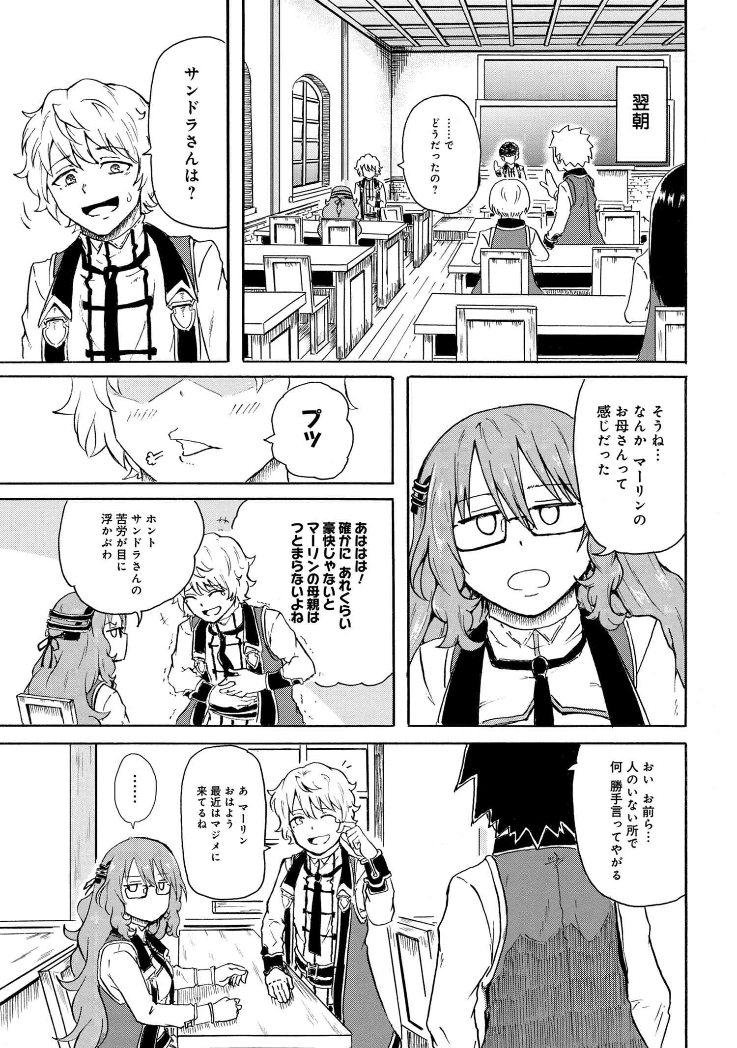 賢者の孫 Chap 6.1 - Next Chap 7.1