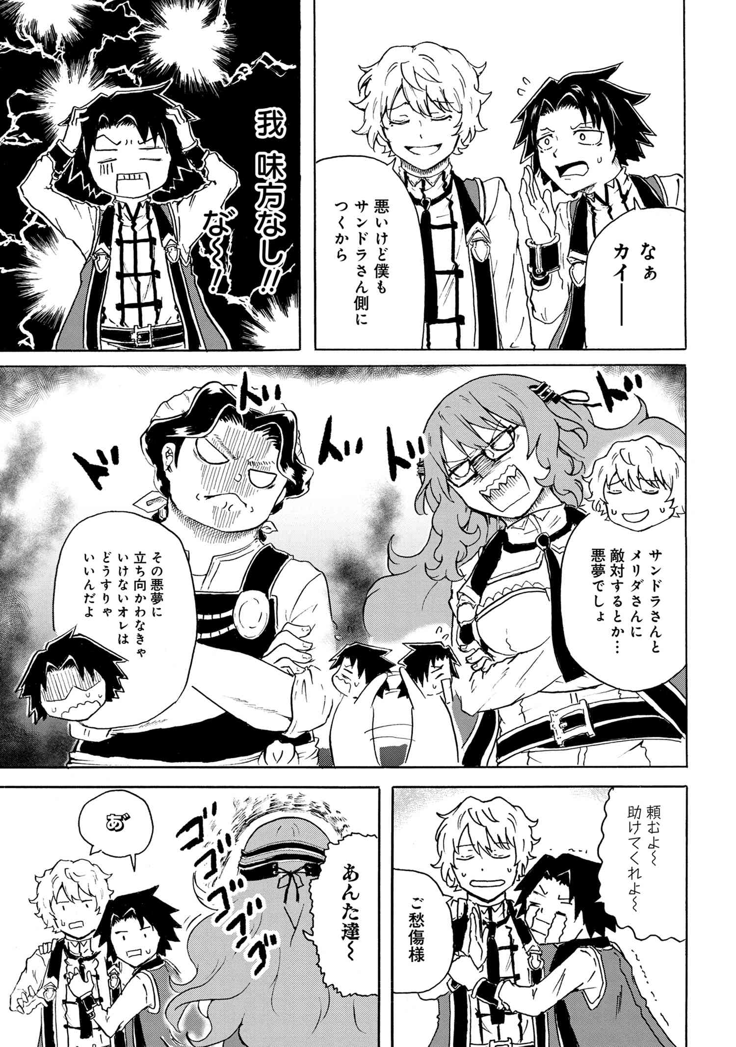 賢者の孫 Chap 6.1 - Next Chap 7.1