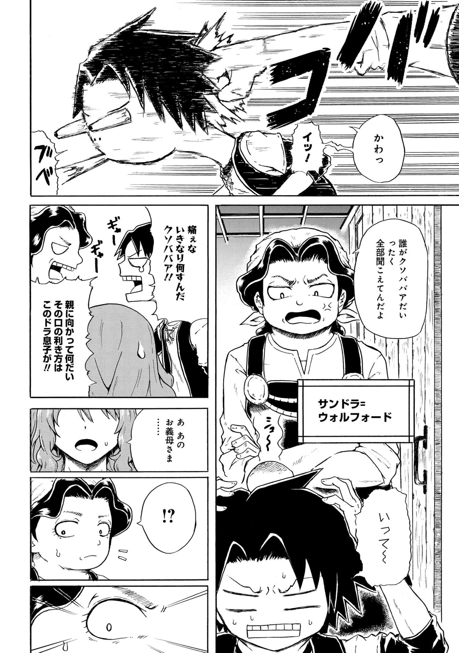 賢者の孫 Chap 6.1 - Next Chap 7.1